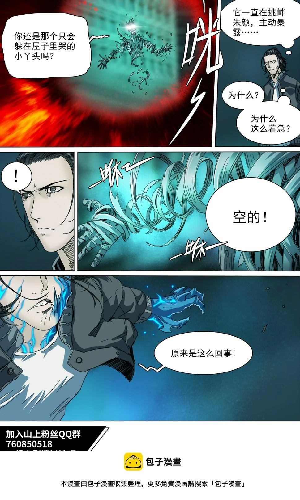 第132话 主动暴露22