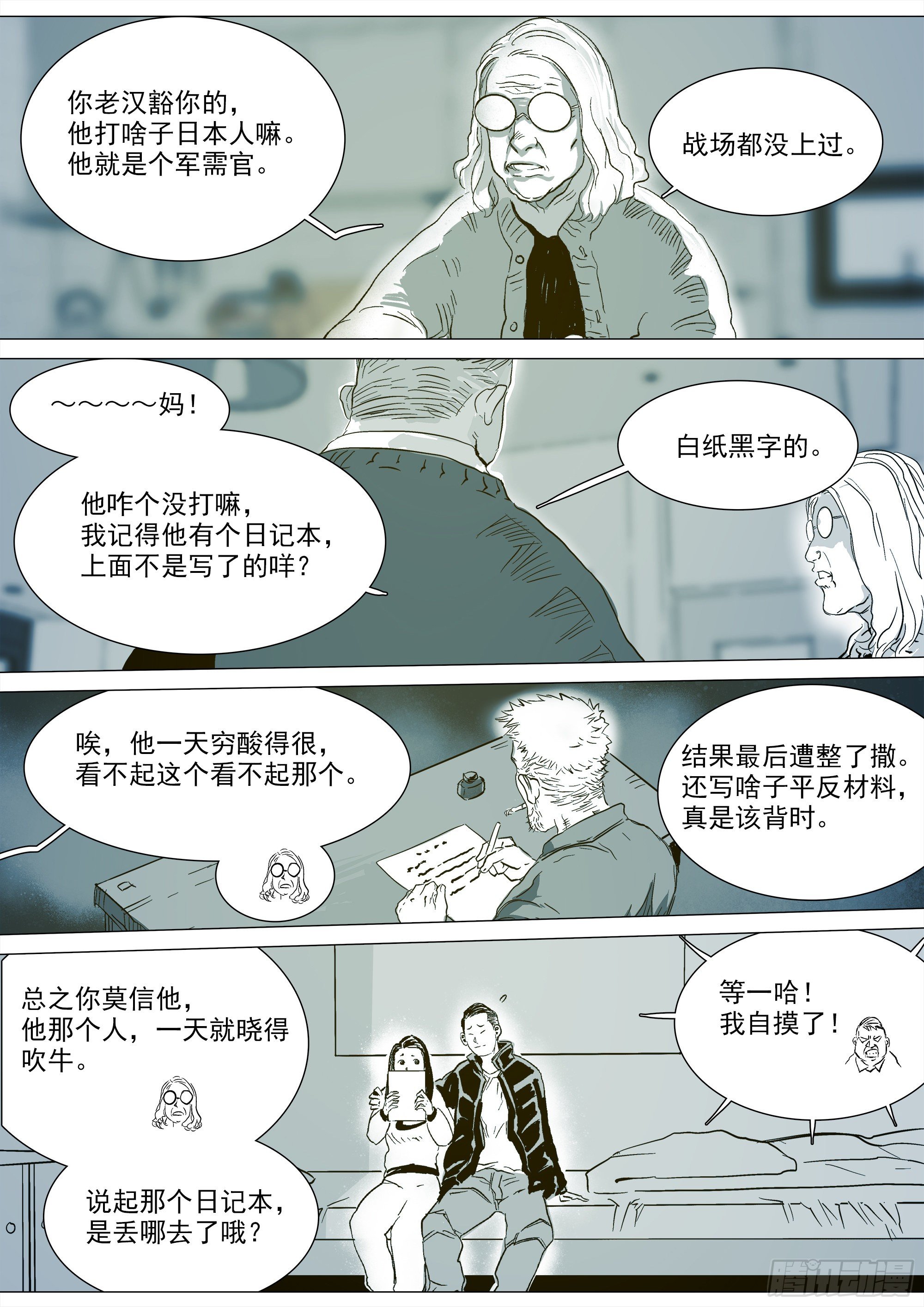 《归乡》山上之人新年特别篇4