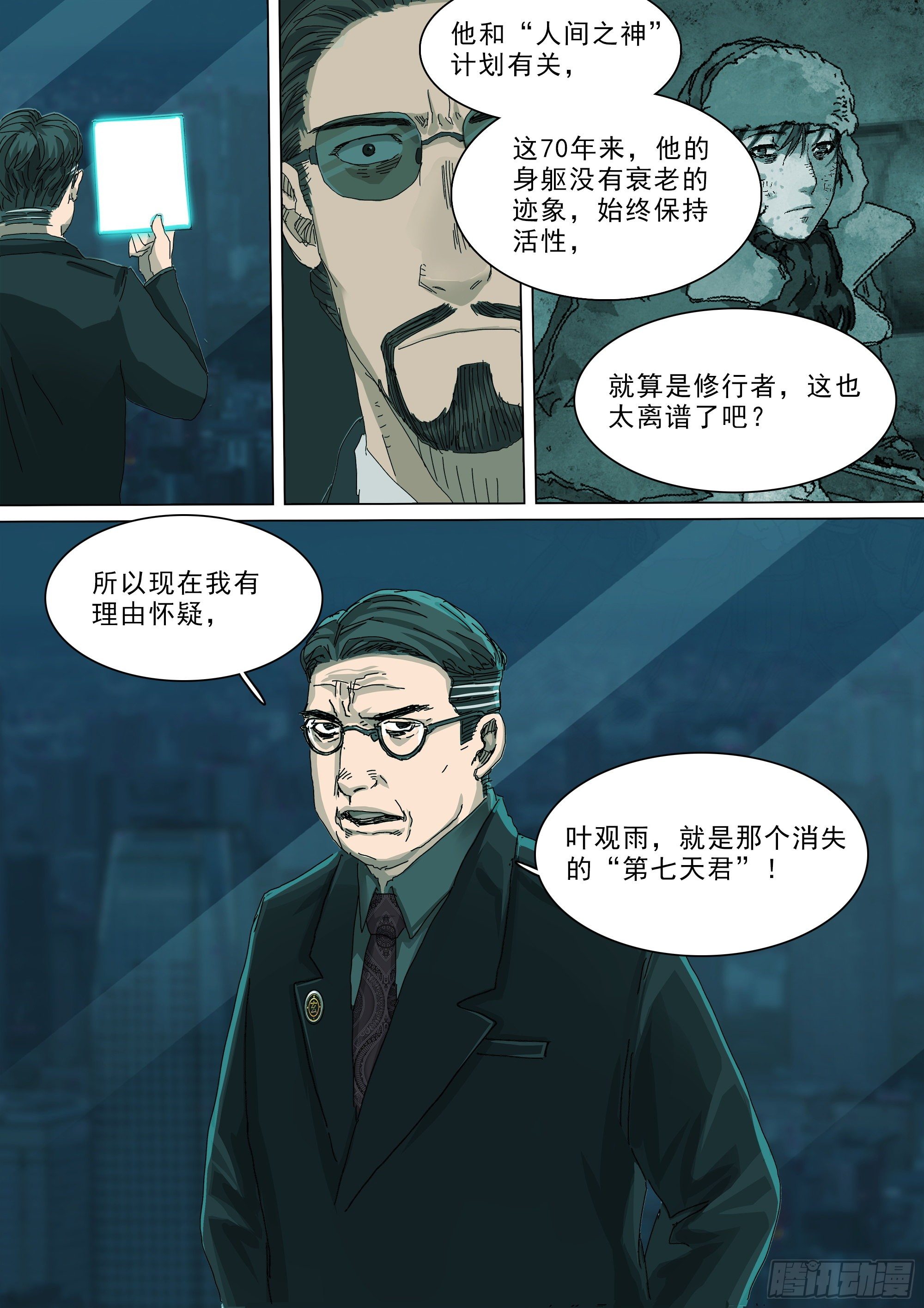 人间之神与七大天君7