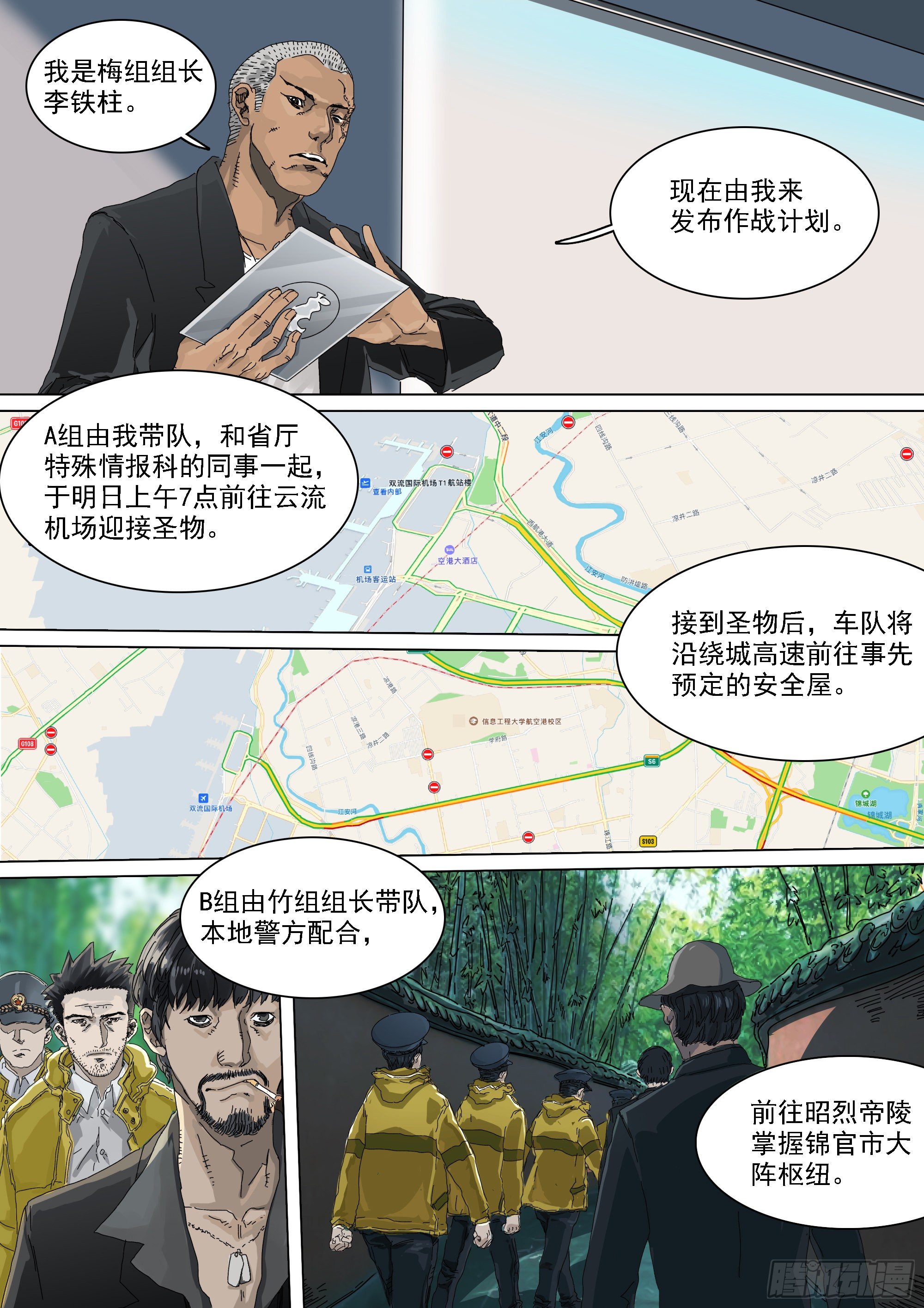 天下行走与圣物护送18