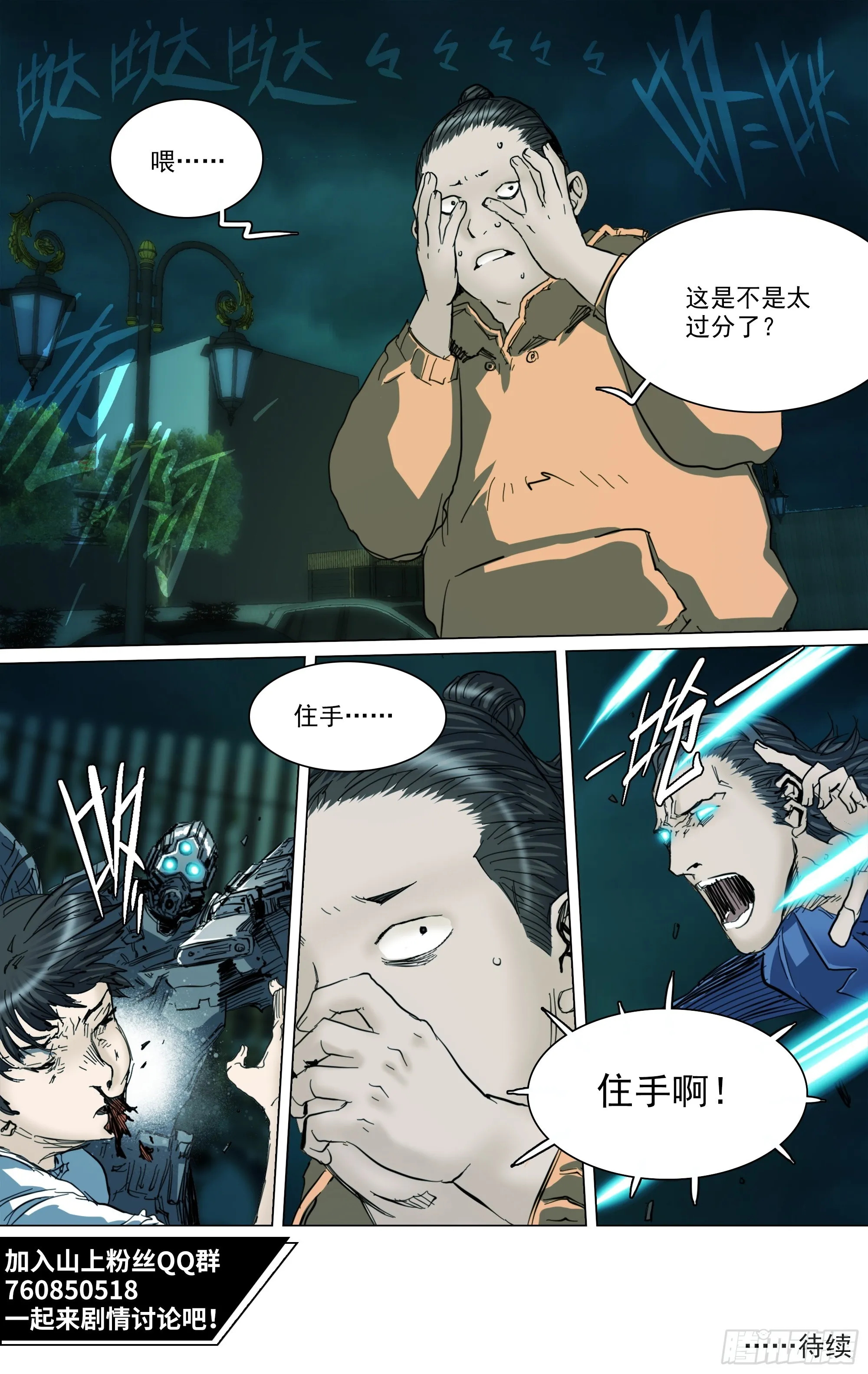 第137话 蜀山的仇我自己报20
