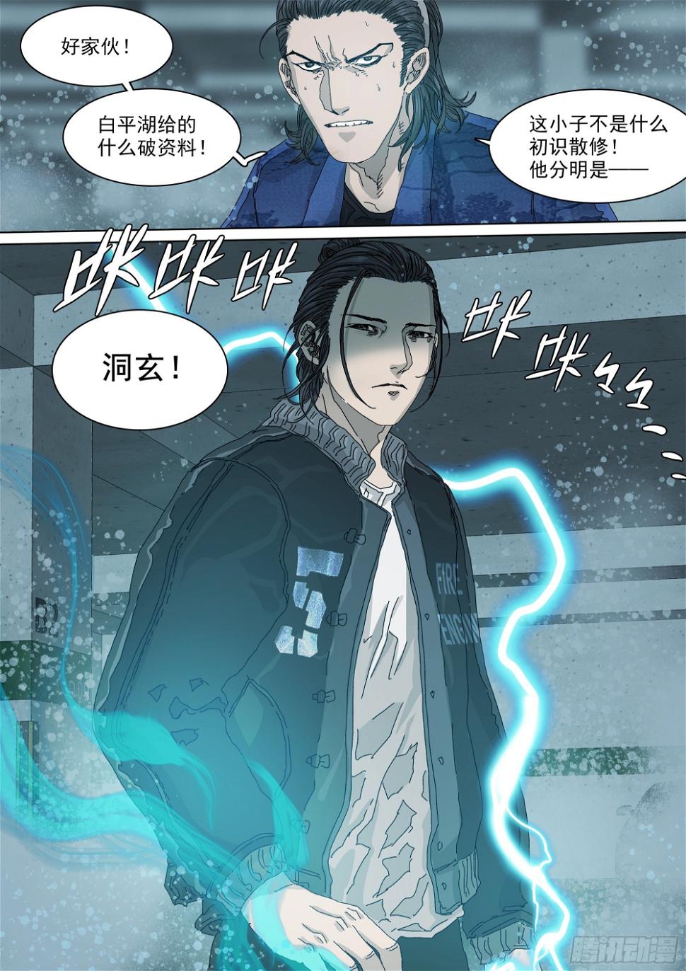 阴兵行营·九字真言18