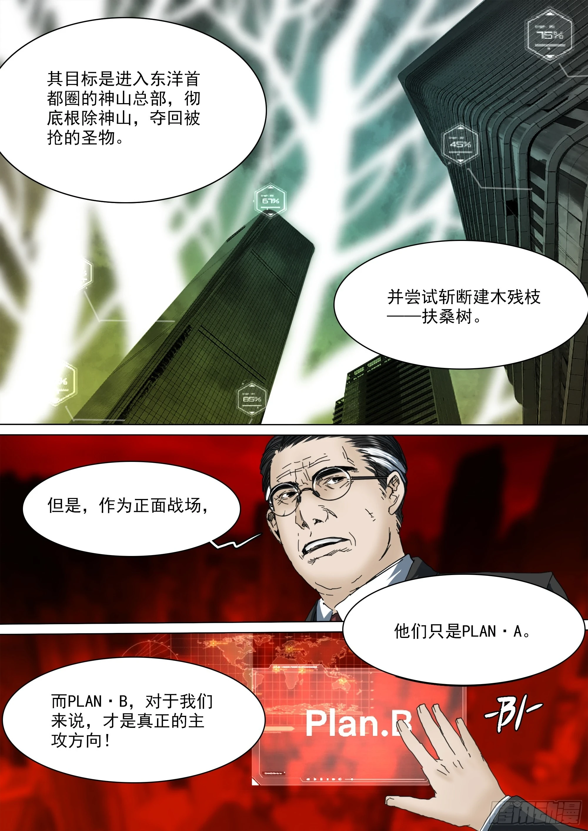 第128话 作战计划11