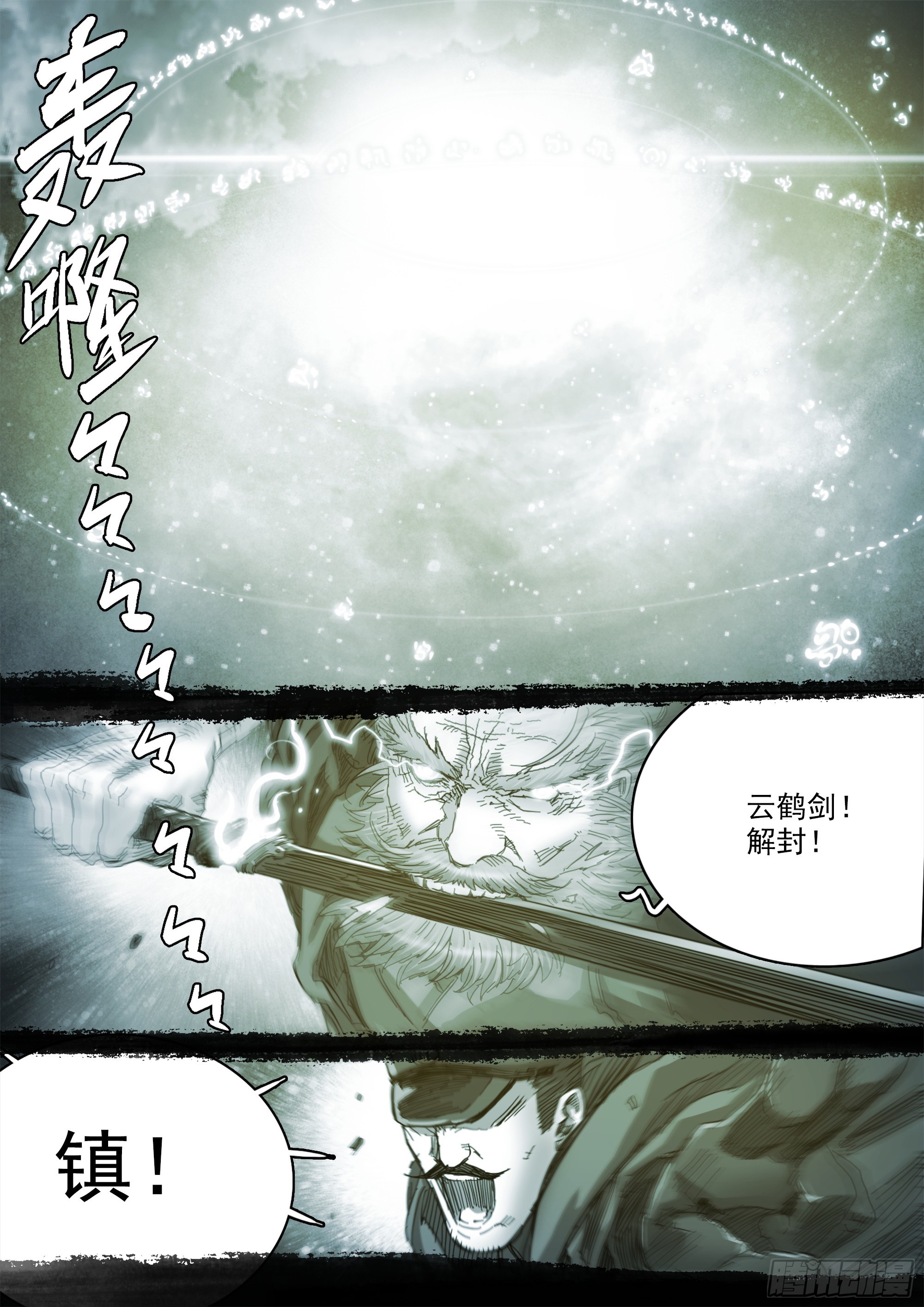 有请番天印10