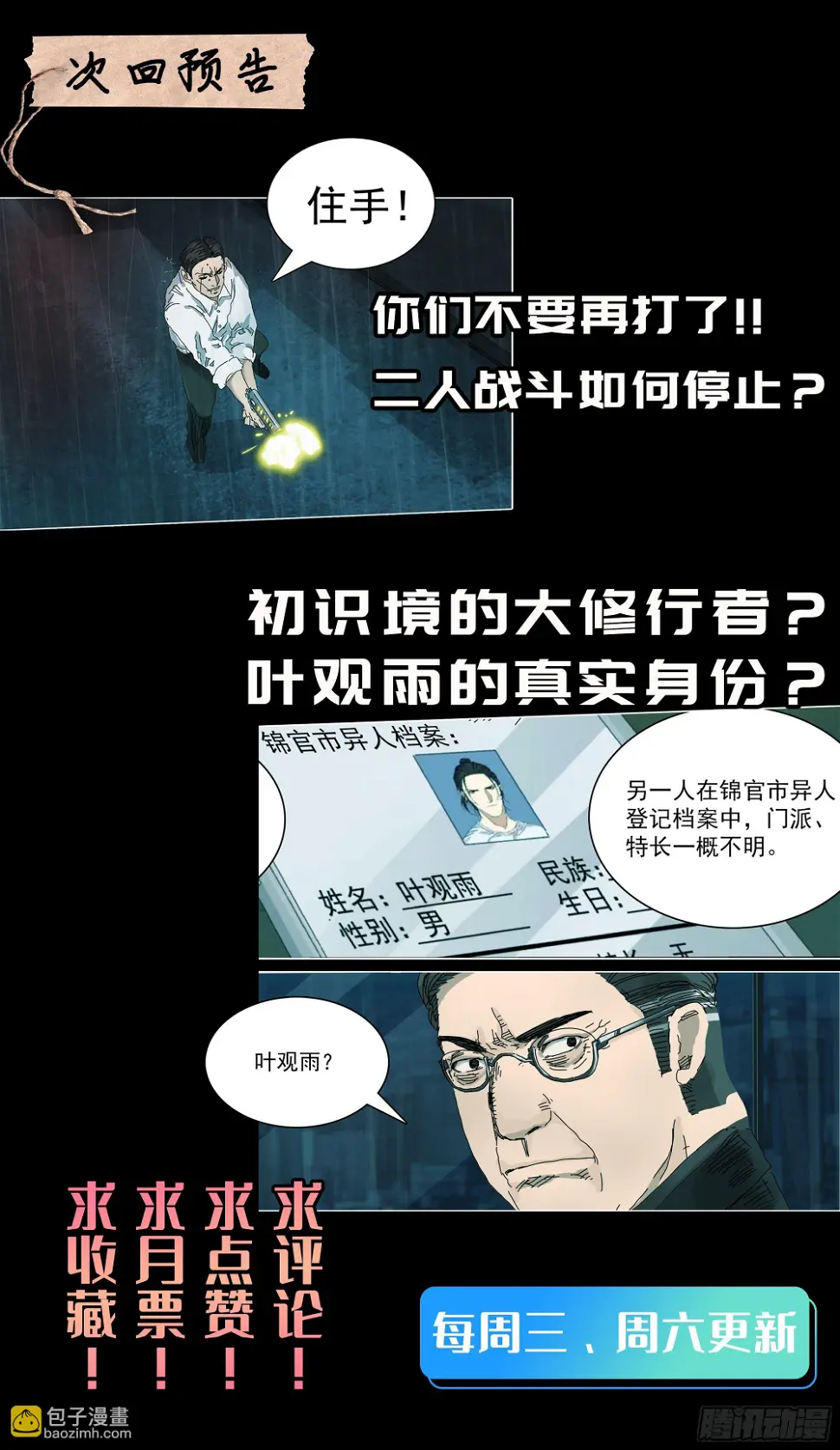 被降级的大修行者？22