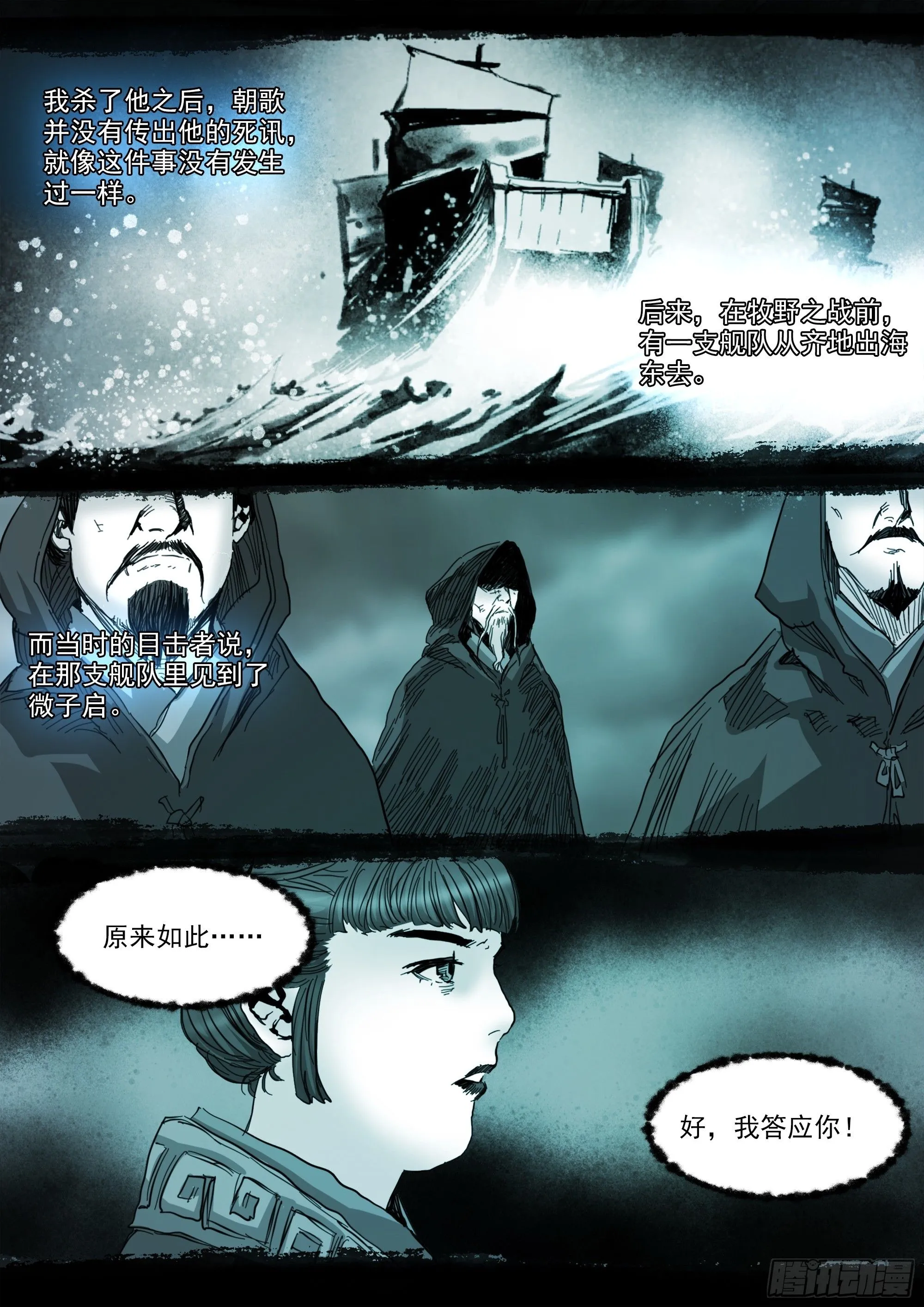 第142话 马氏始祖13