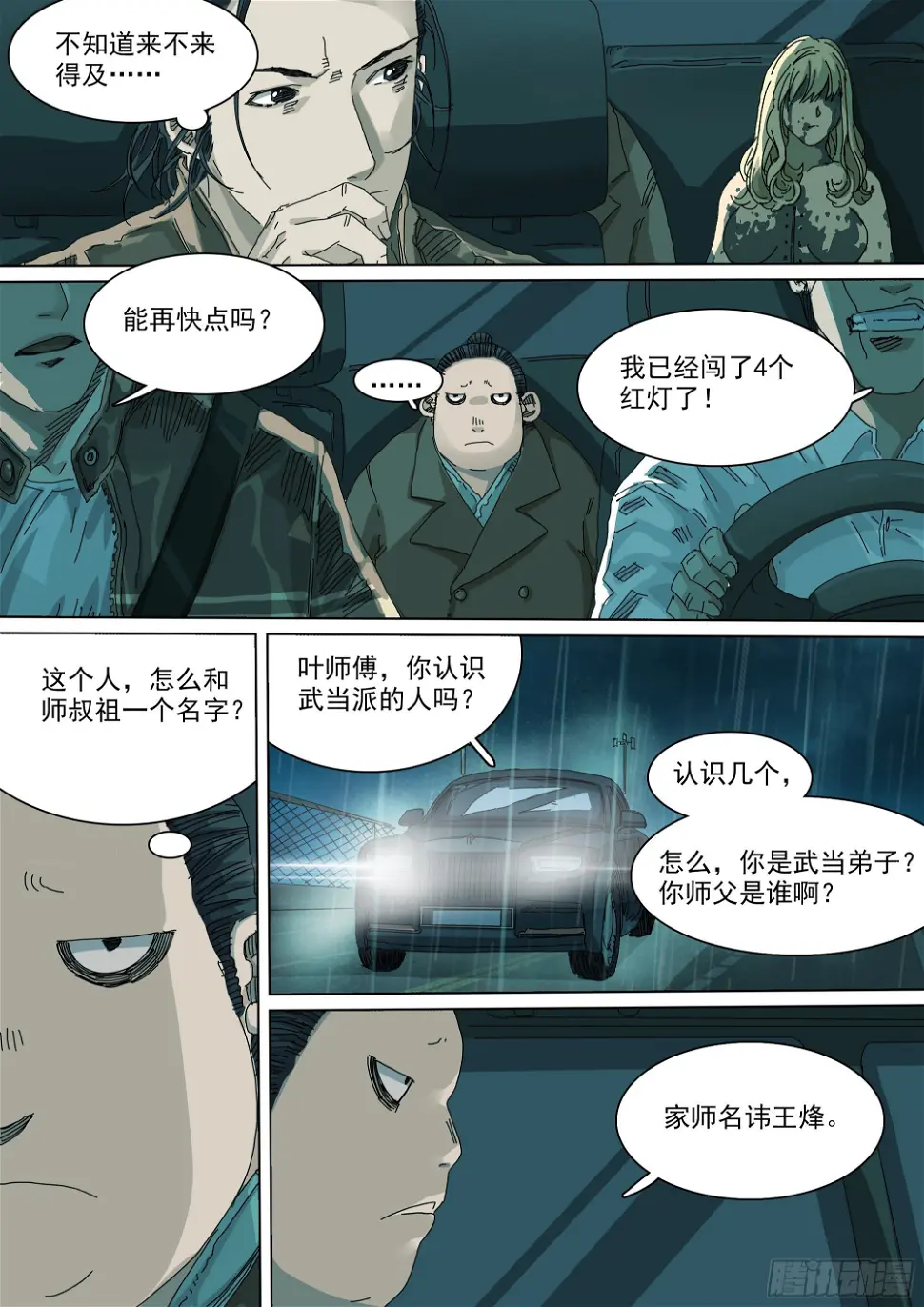 神山、叶师叔祖？11