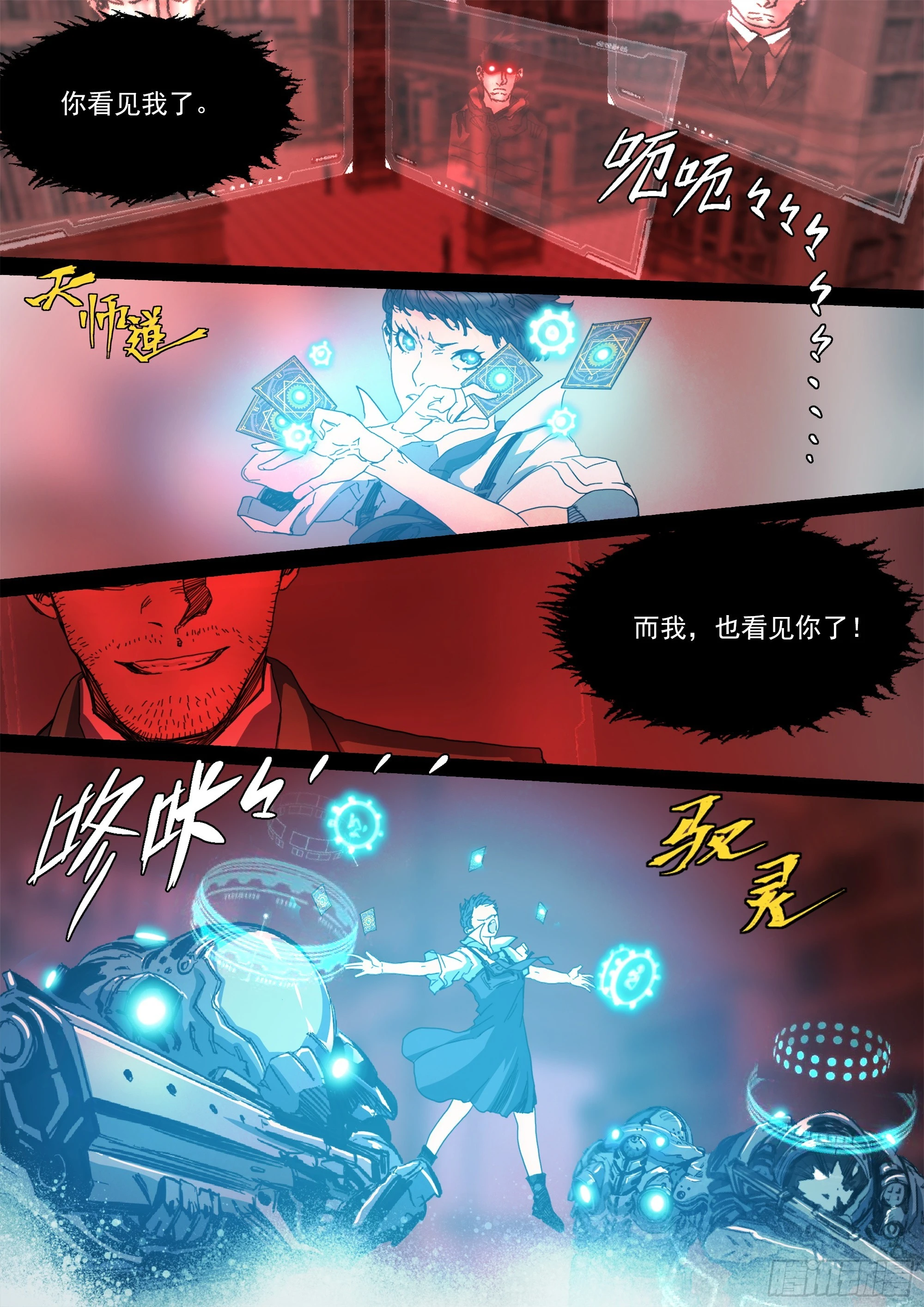 你看见我了18