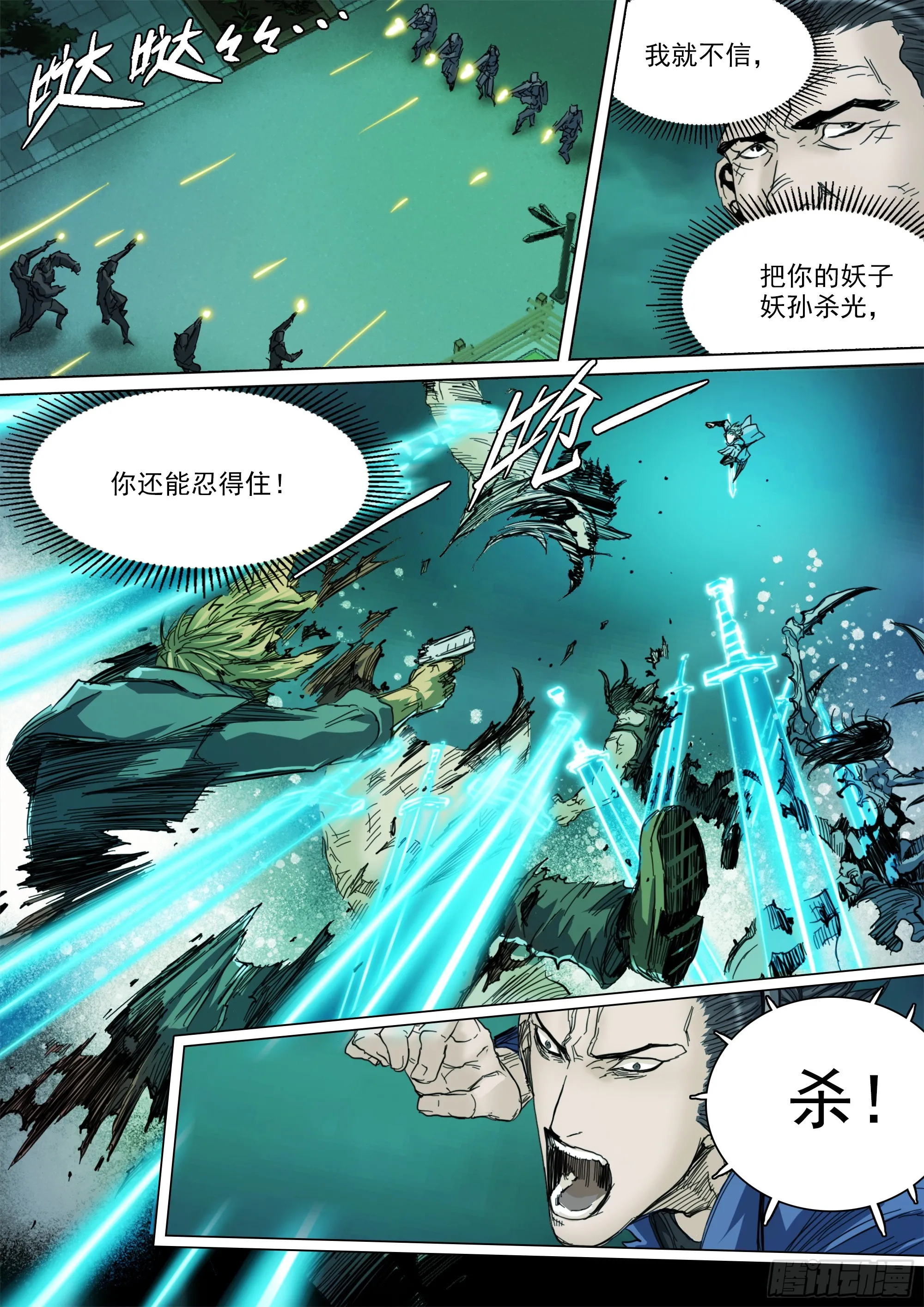 第138话 到此为止吧！7