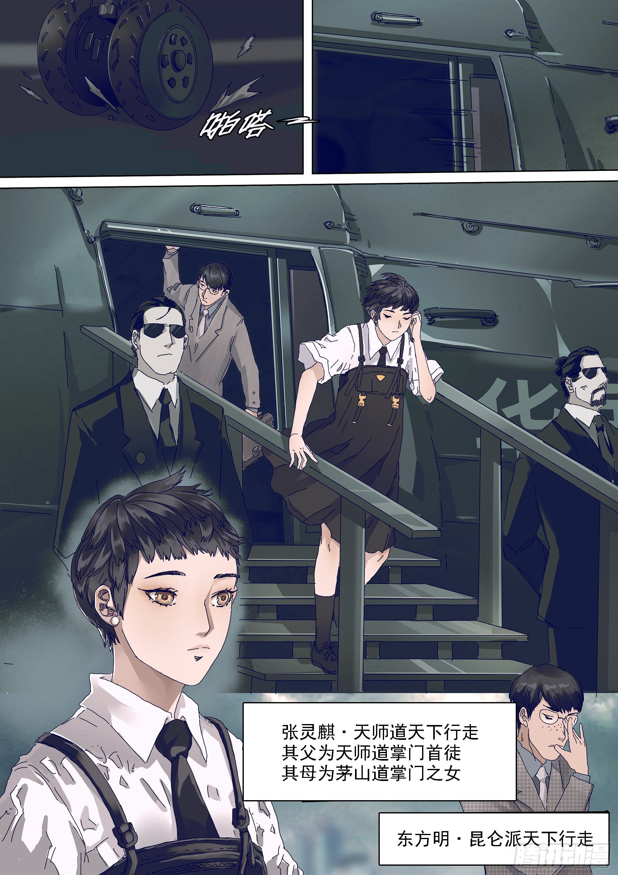 天下行走与圣物护送12