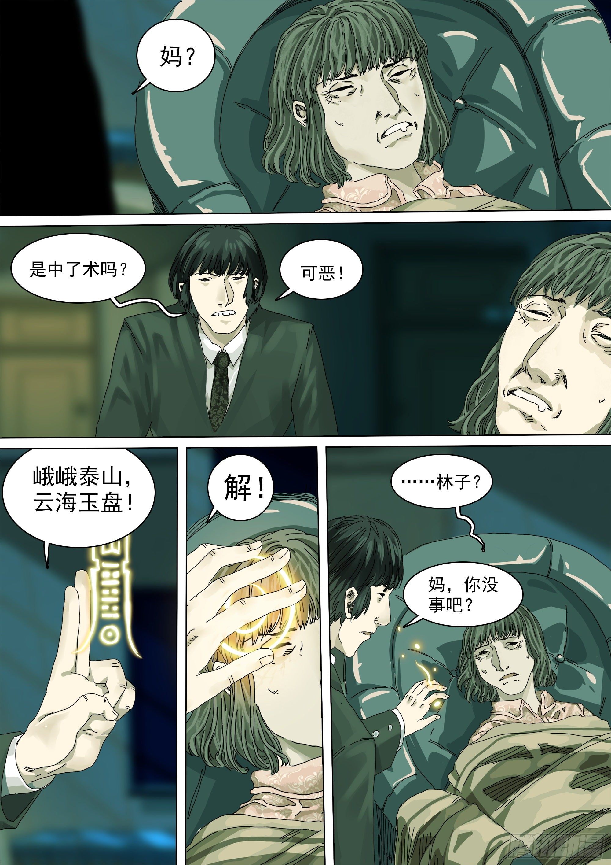 第17话 小张的秘密25