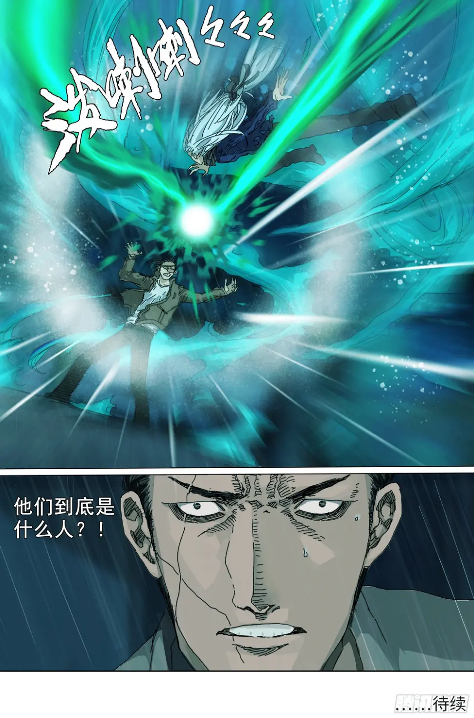 被降级的大修行者？21