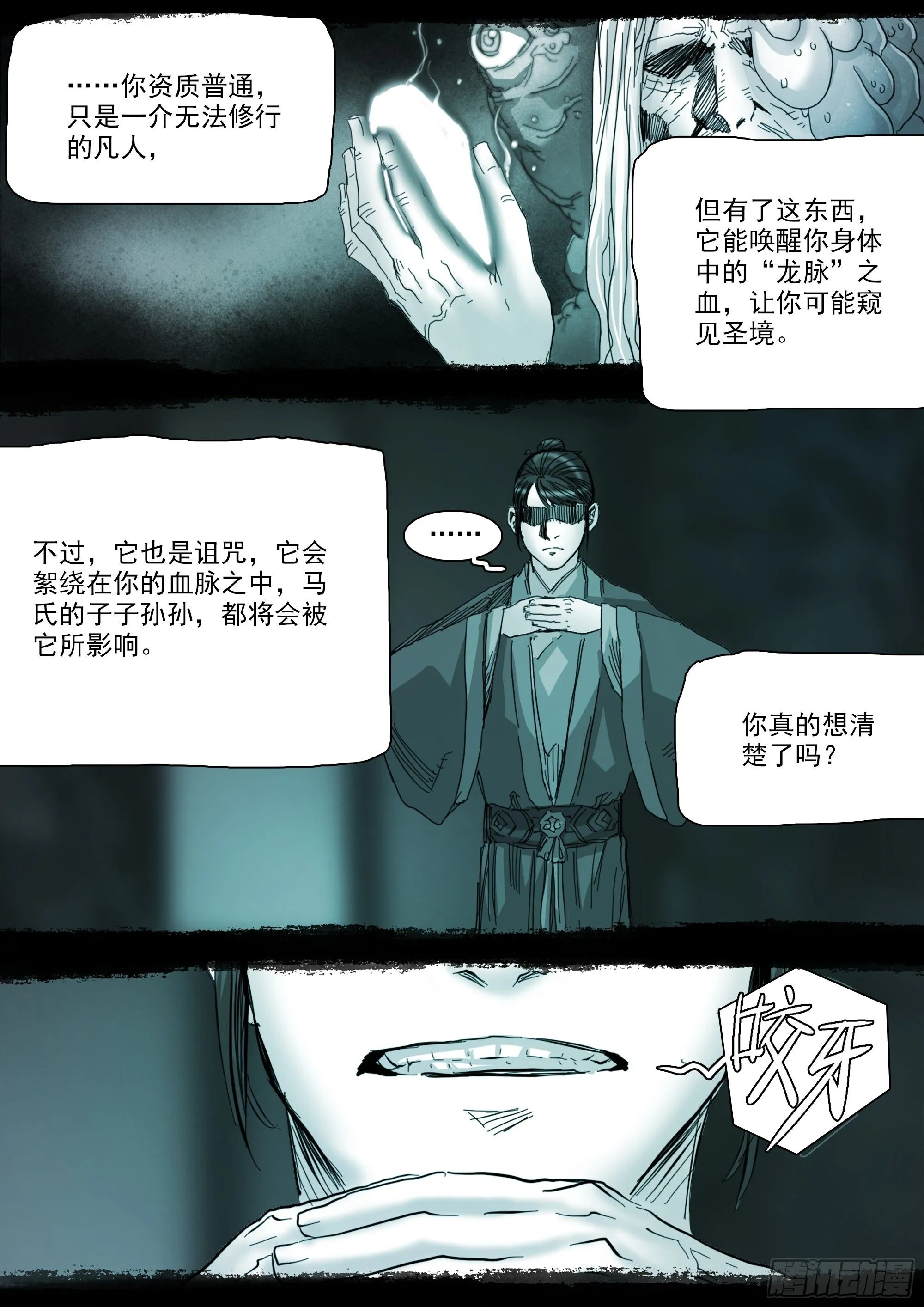 第142话 马氏始祖7