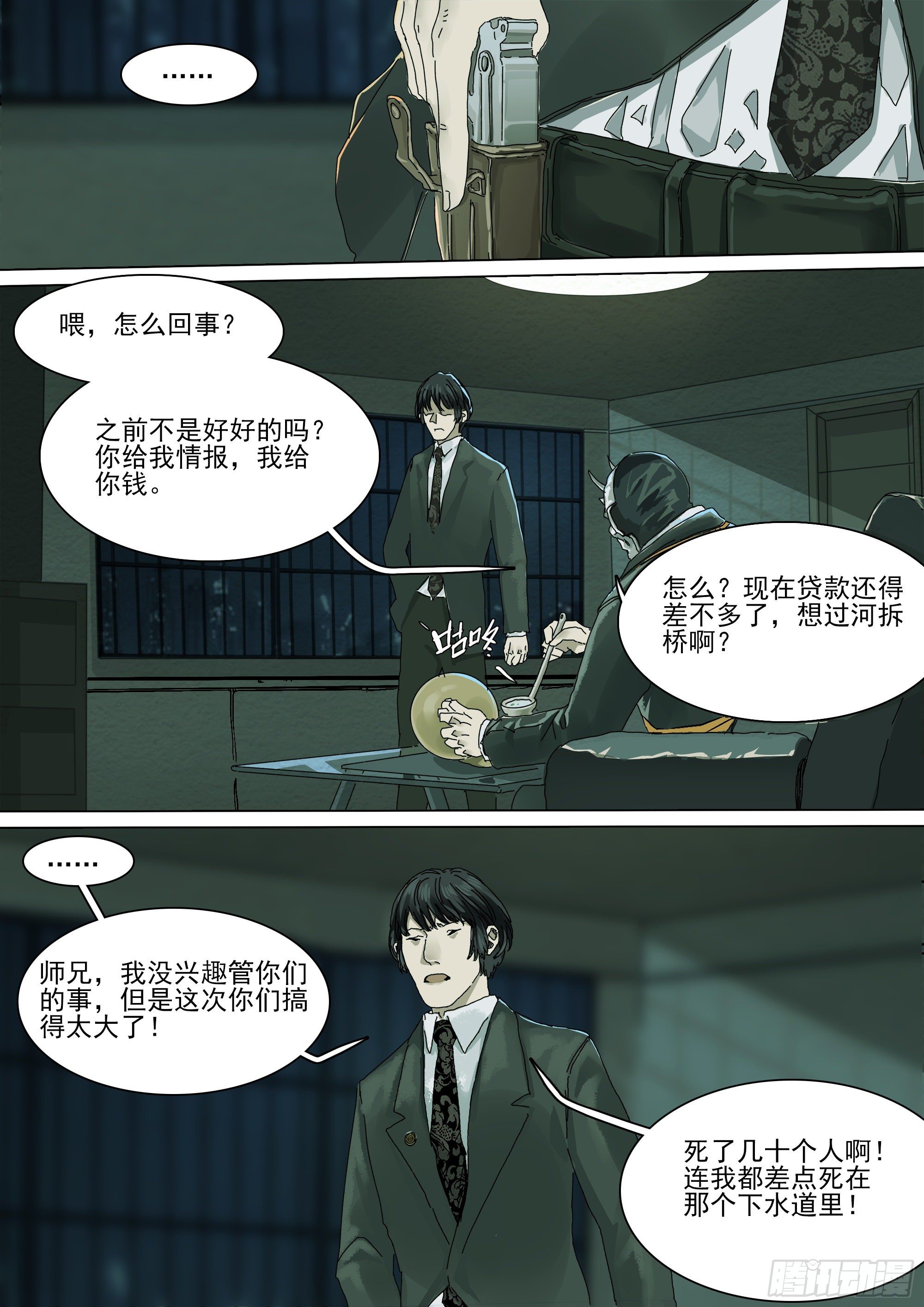 第17话 小张的秘密20
