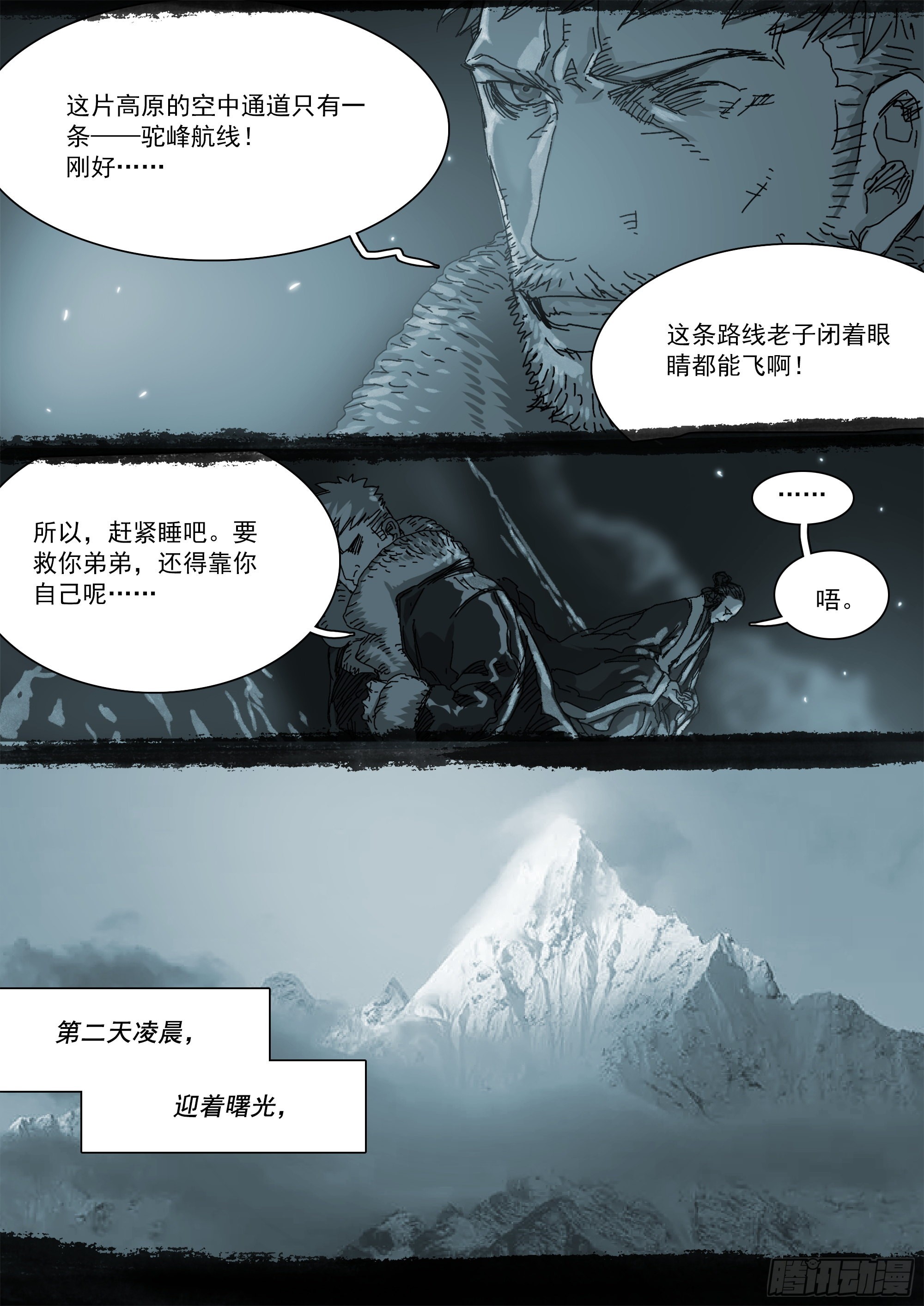 第二次飞行16