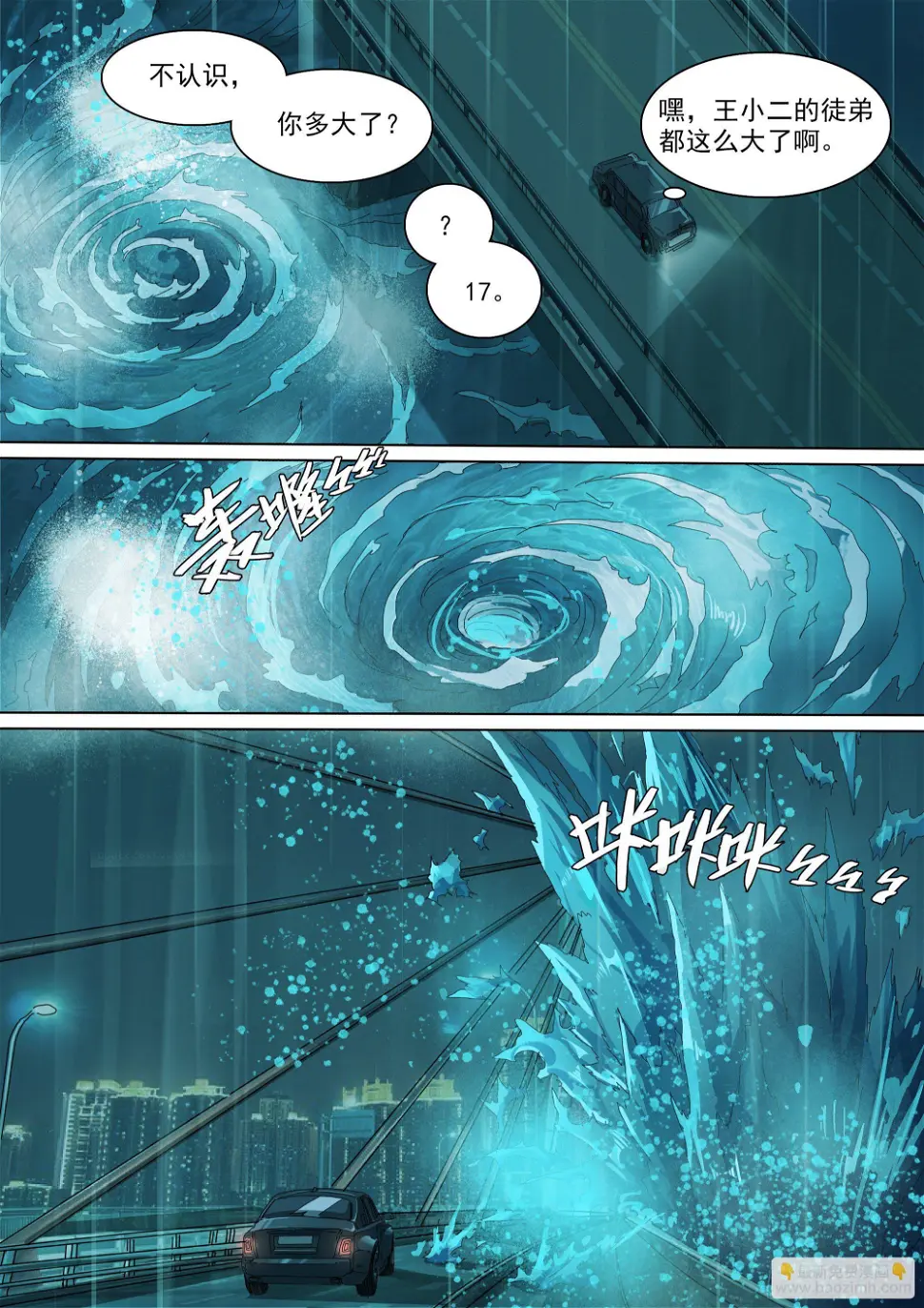 神山、叶师叔祖？12