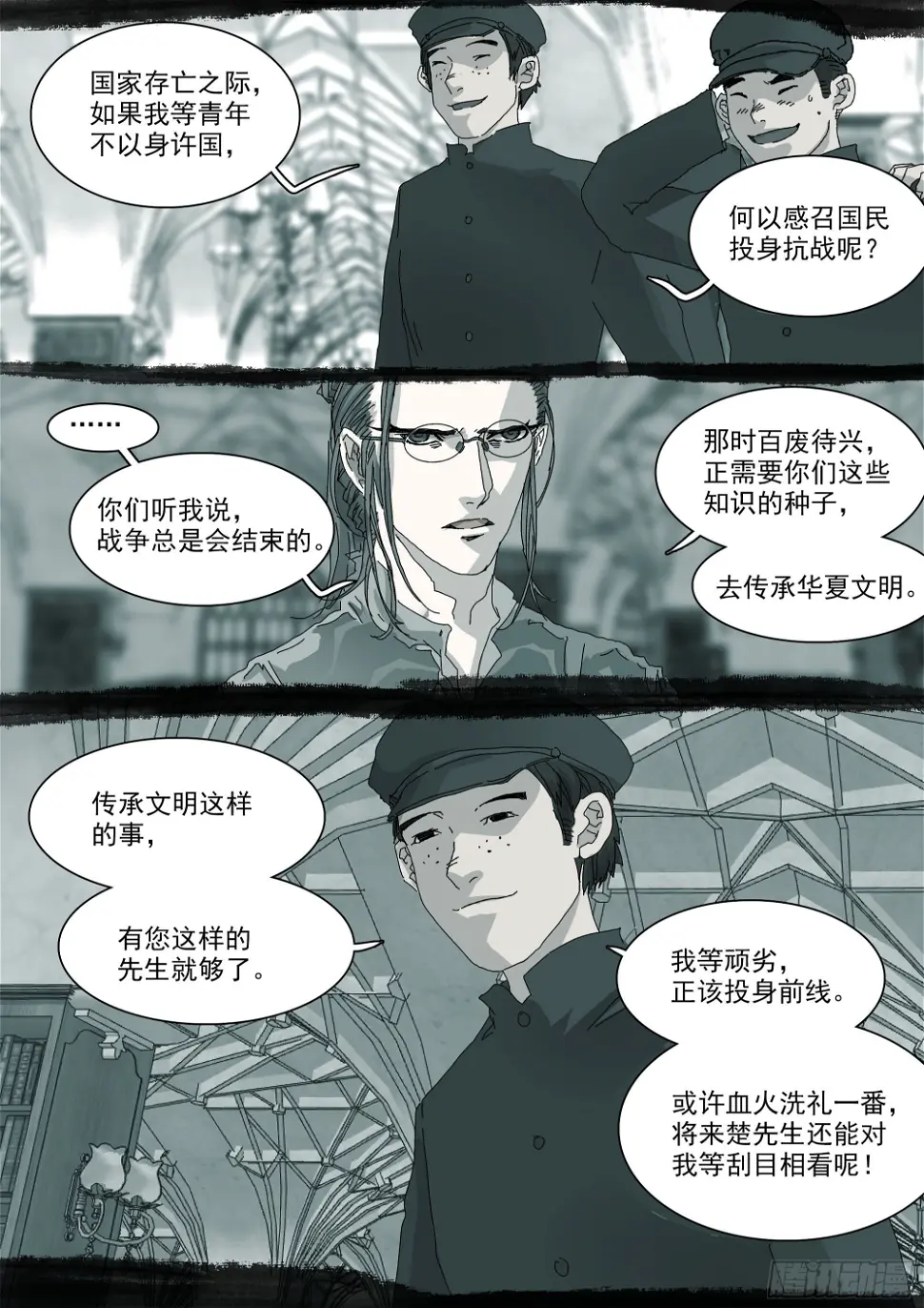 以身许国21