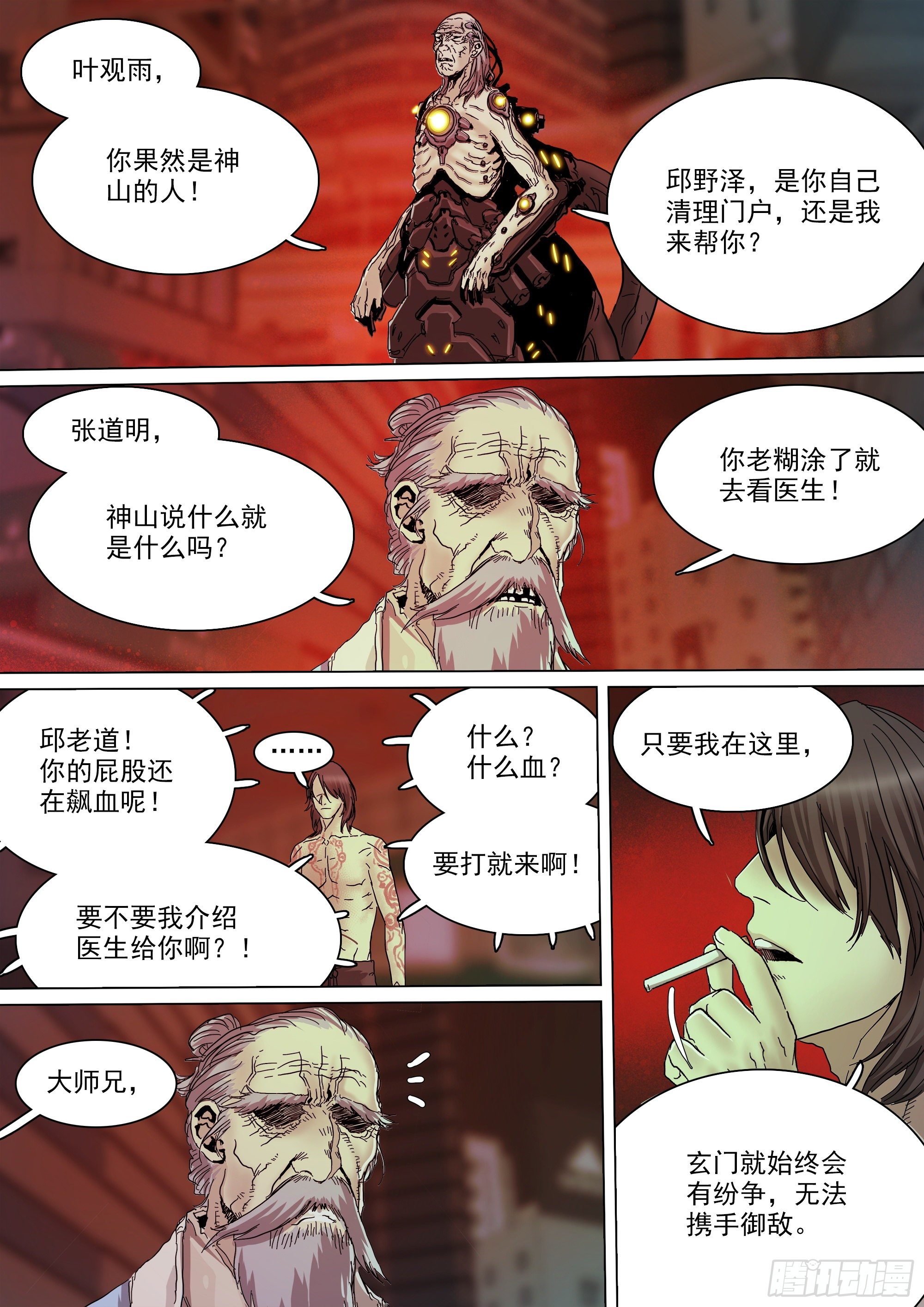 巴郡命运，系于三人之手10