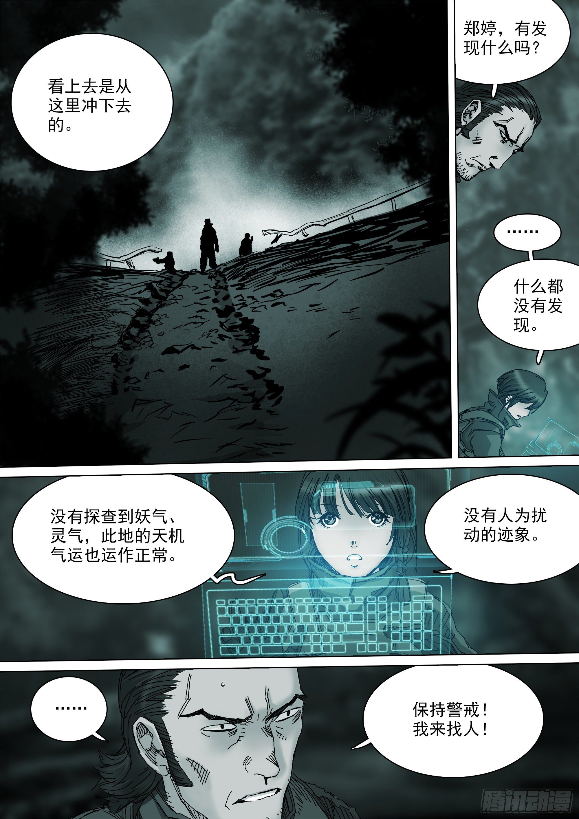 不止一名龙脉者7