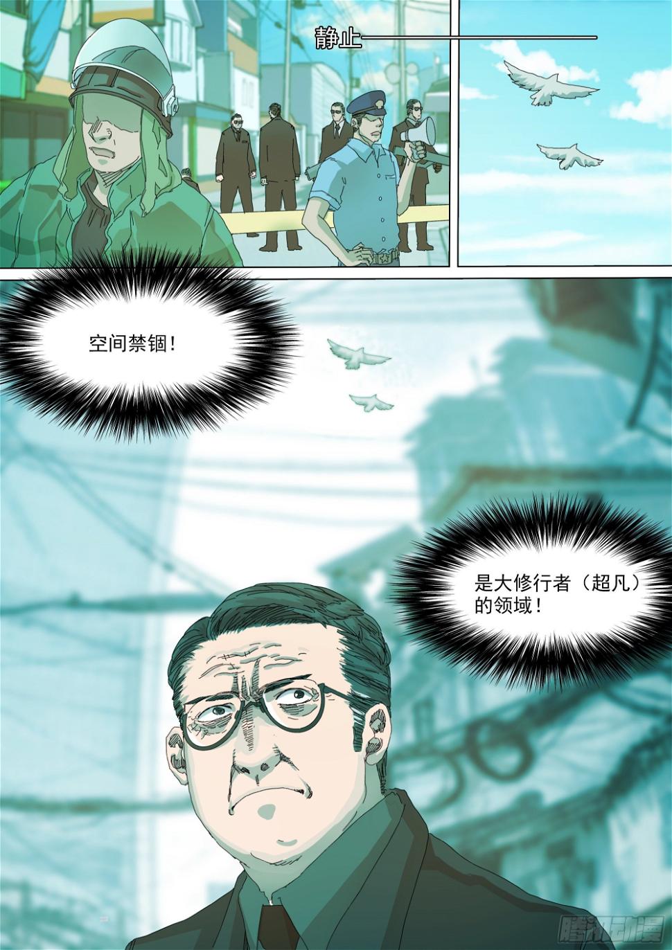 蜀山大佬与地下实验室3