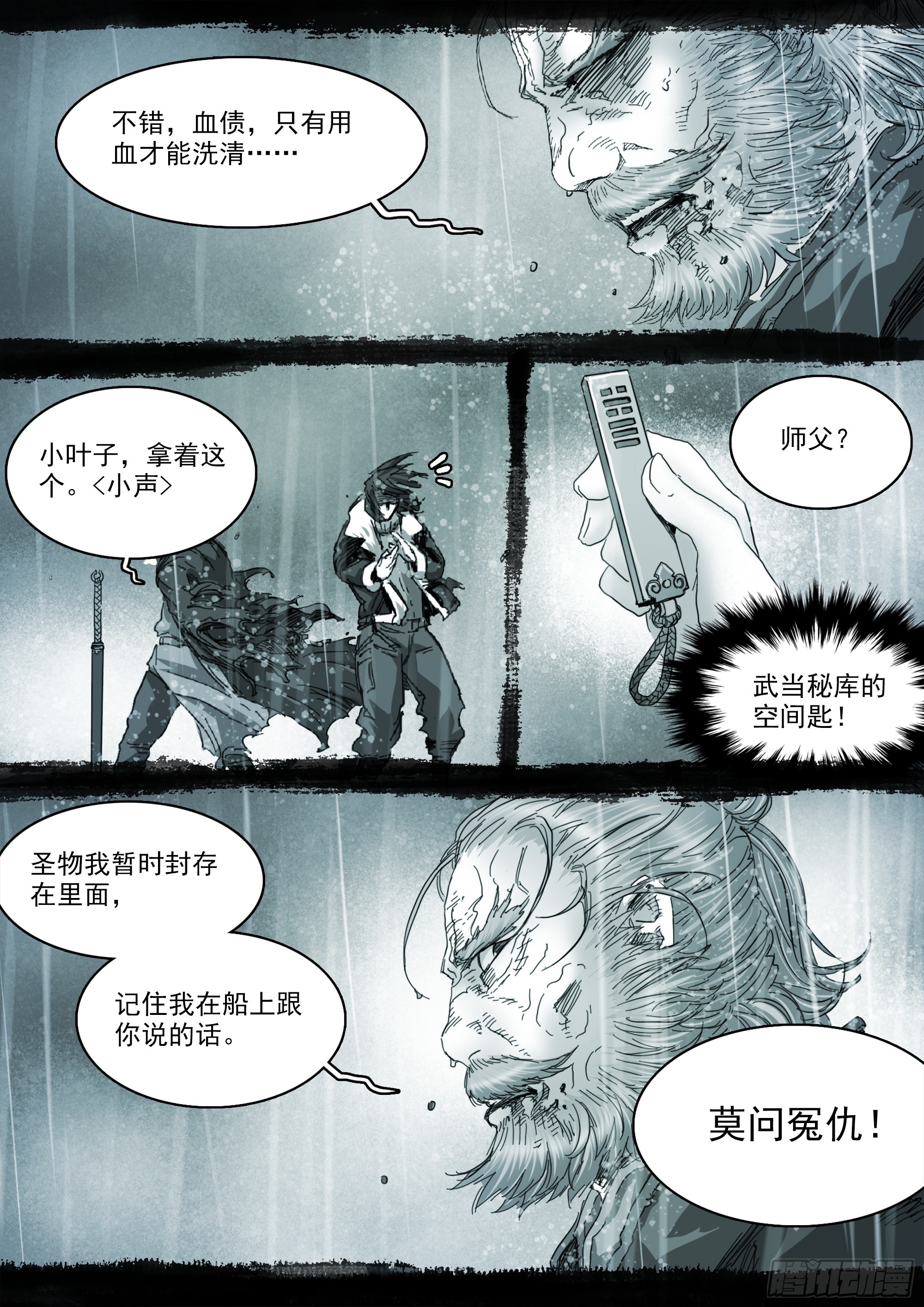 有请番天印6