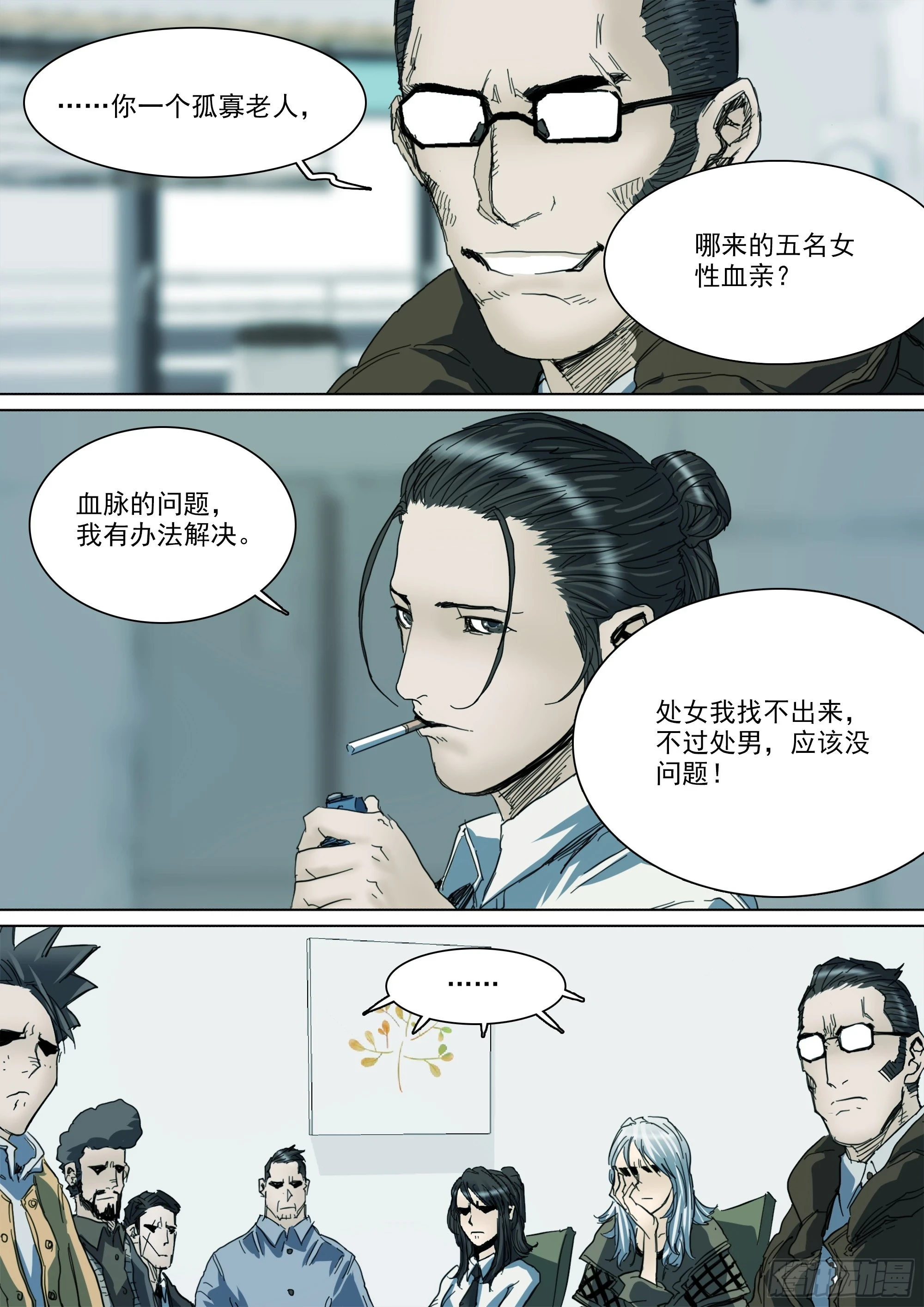 第127话 你看我如何？7