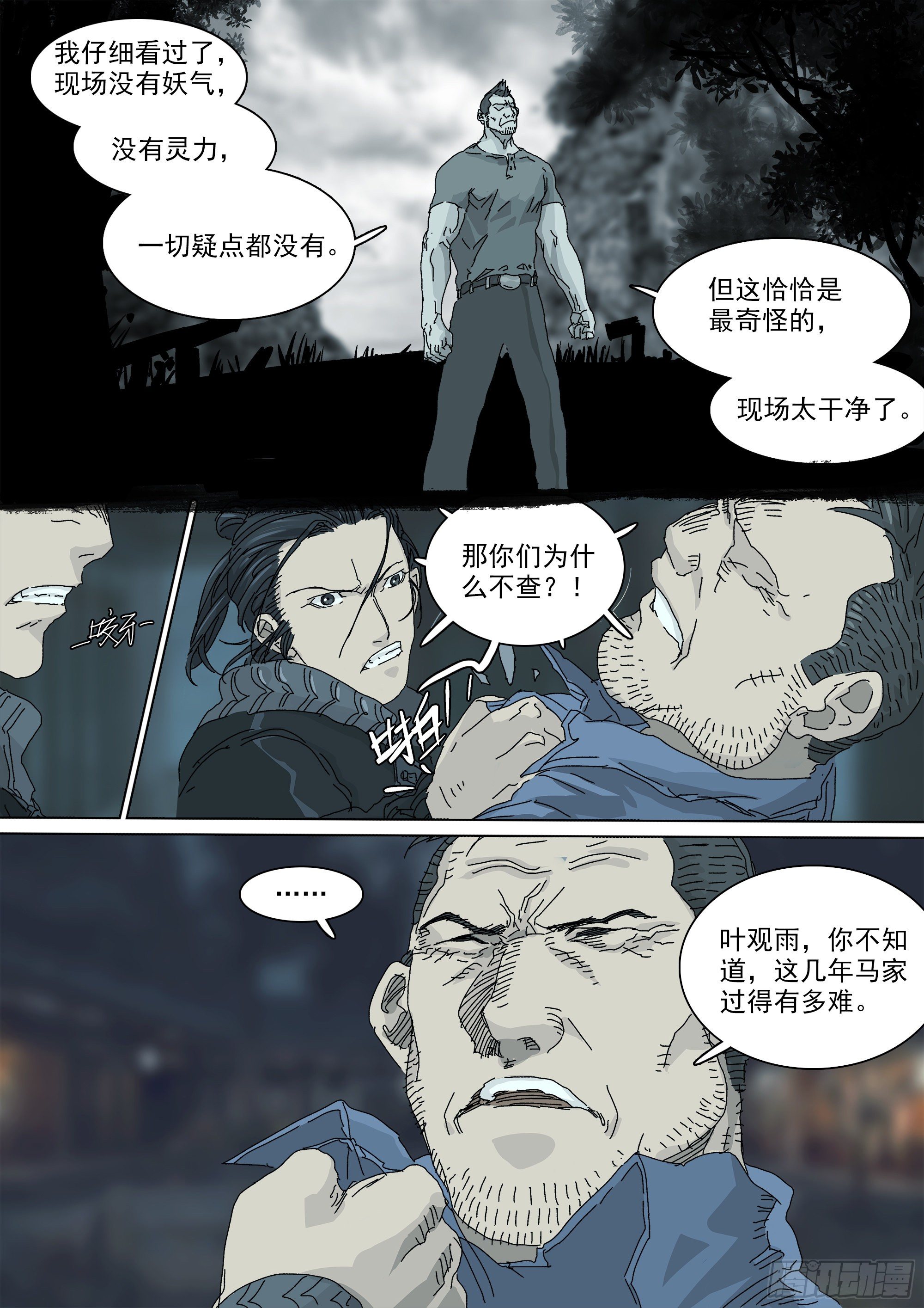 马家往事4