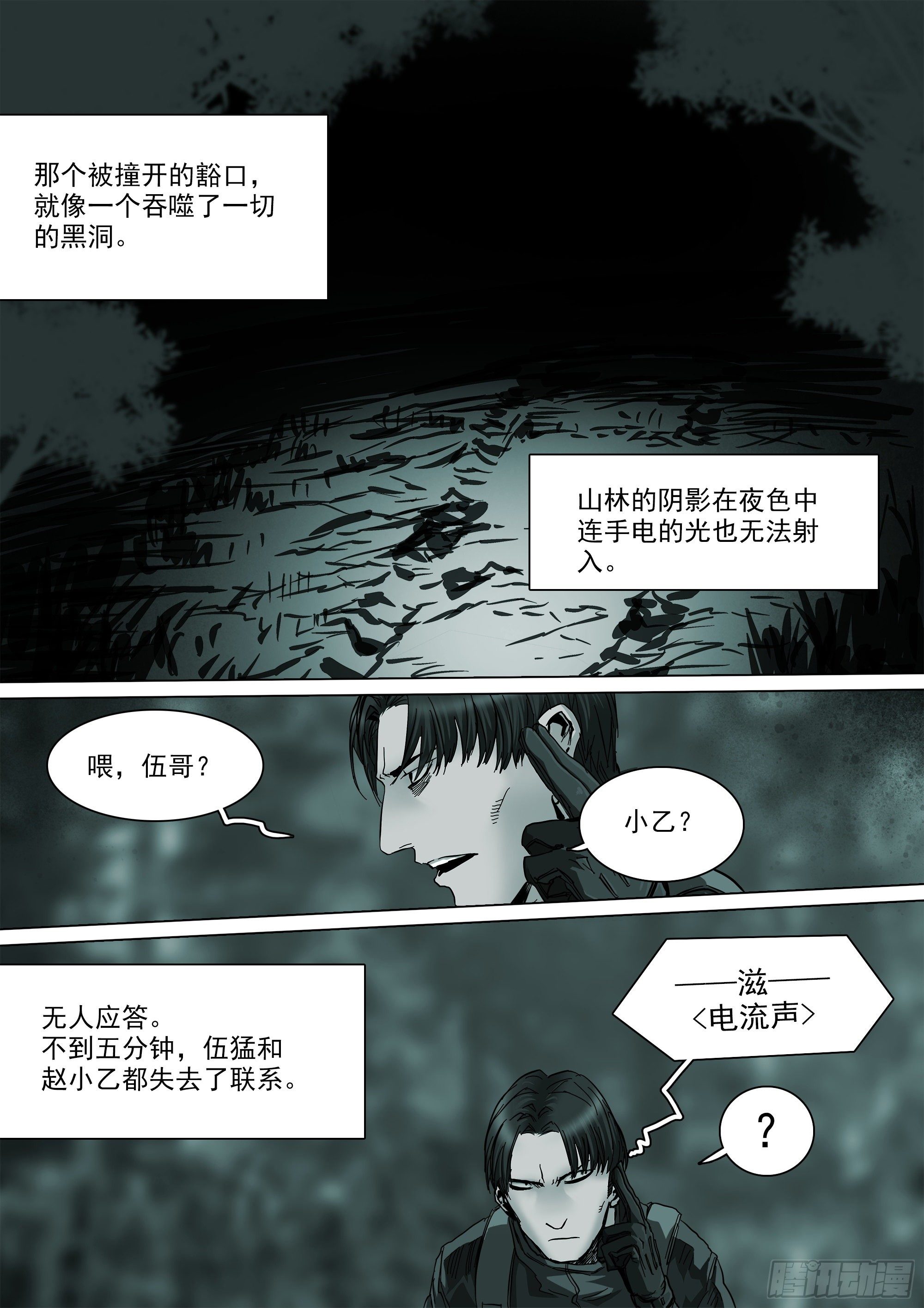 不止一名龙脉者11