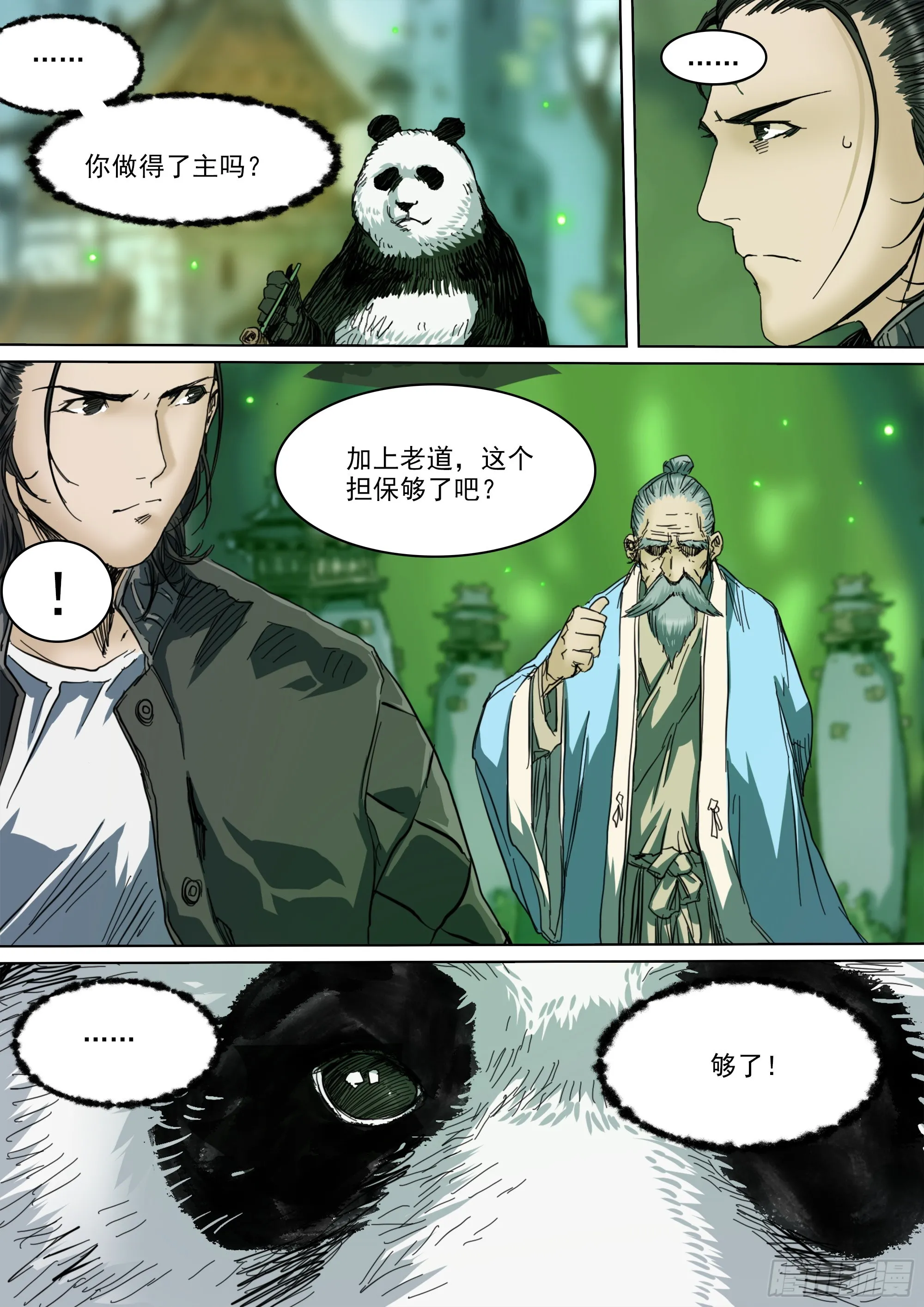 第139话 老祖宗有请13