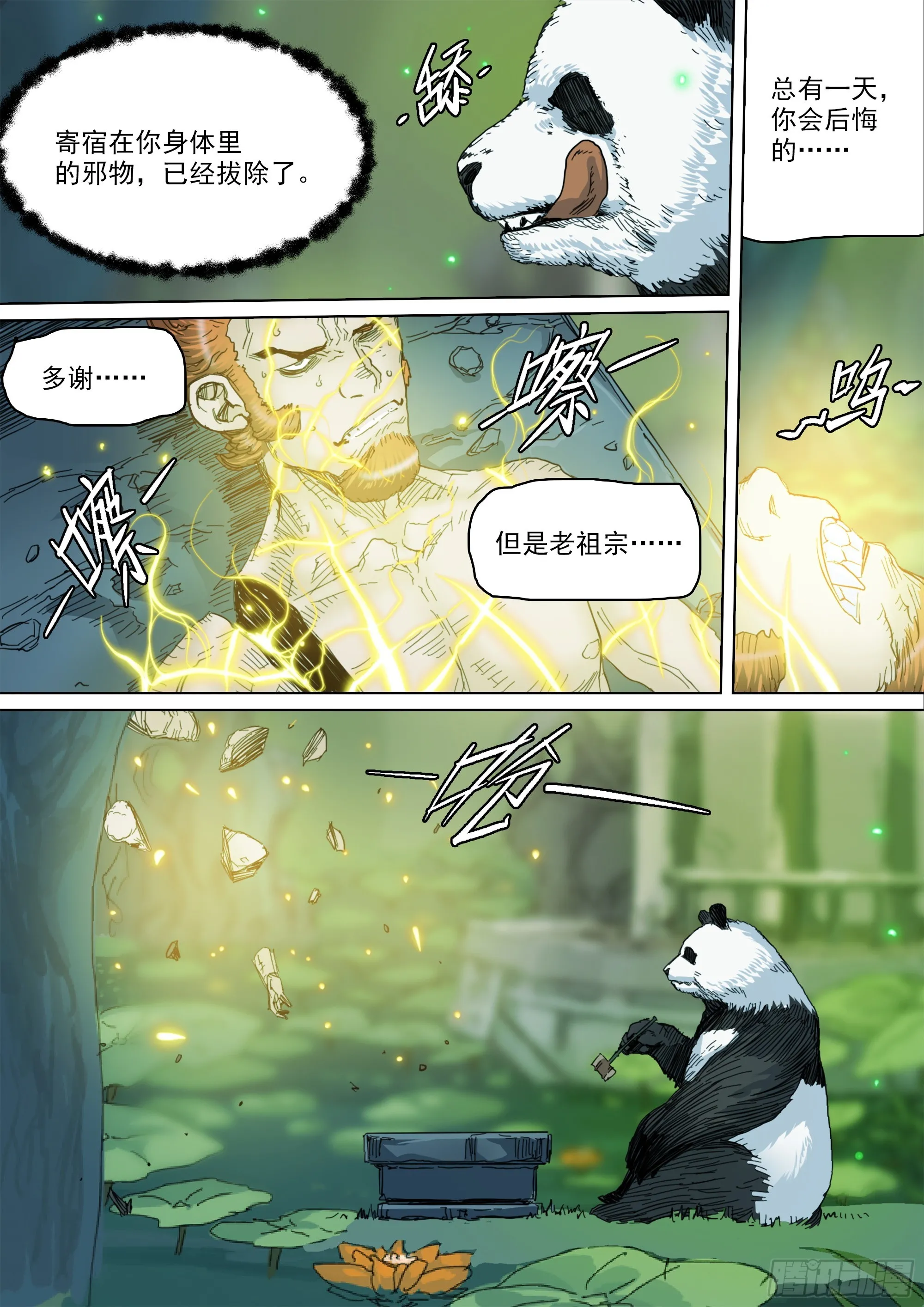 第139话 老祖宗有请8