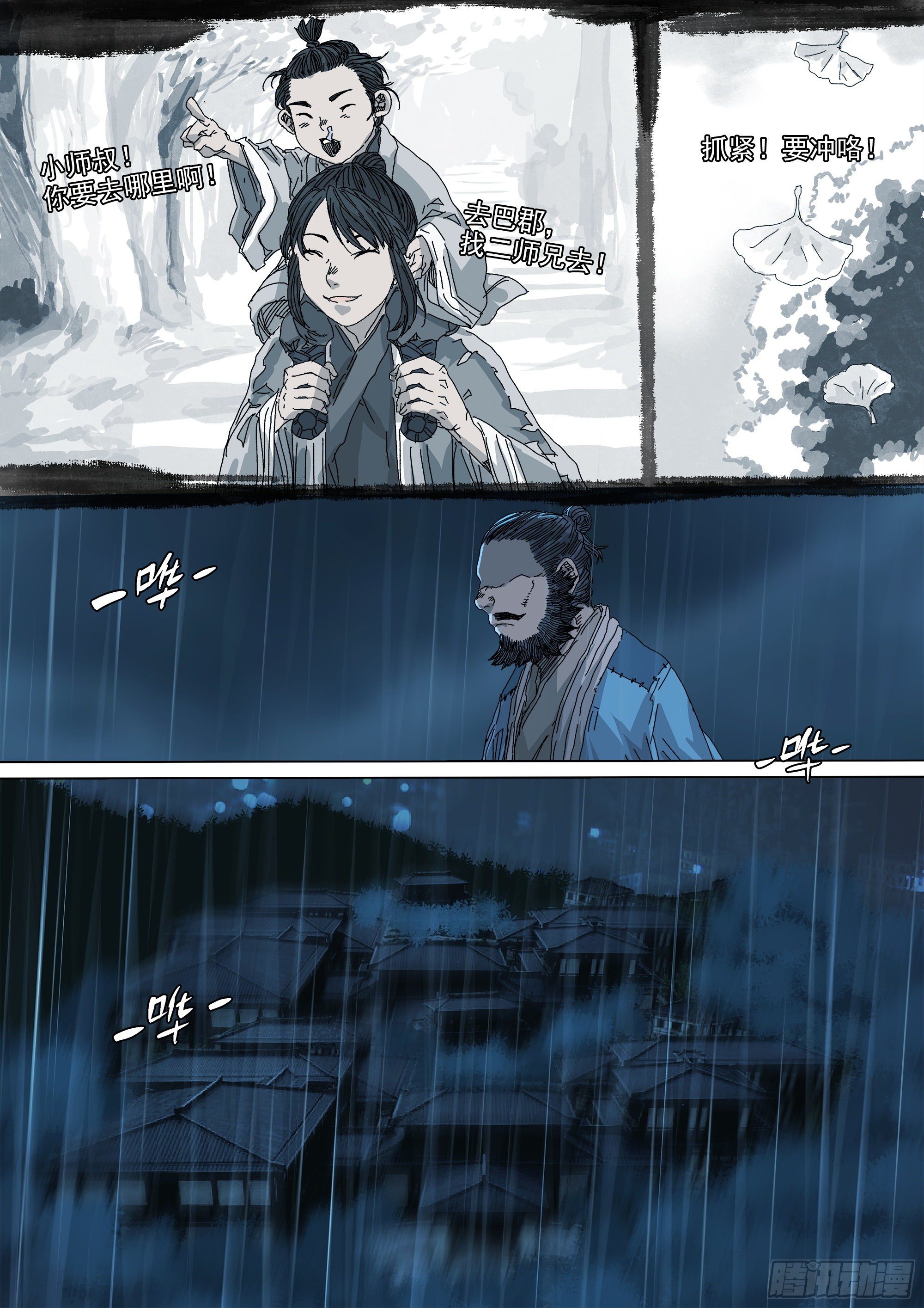以身许国16