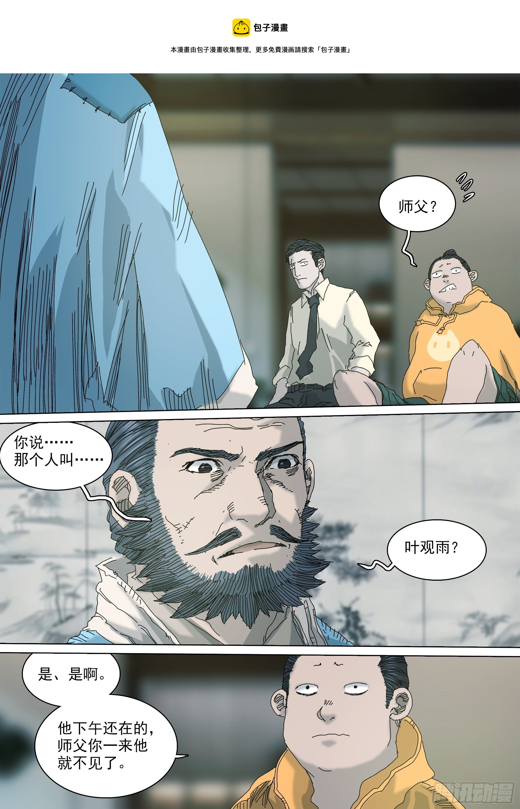 以身许国8