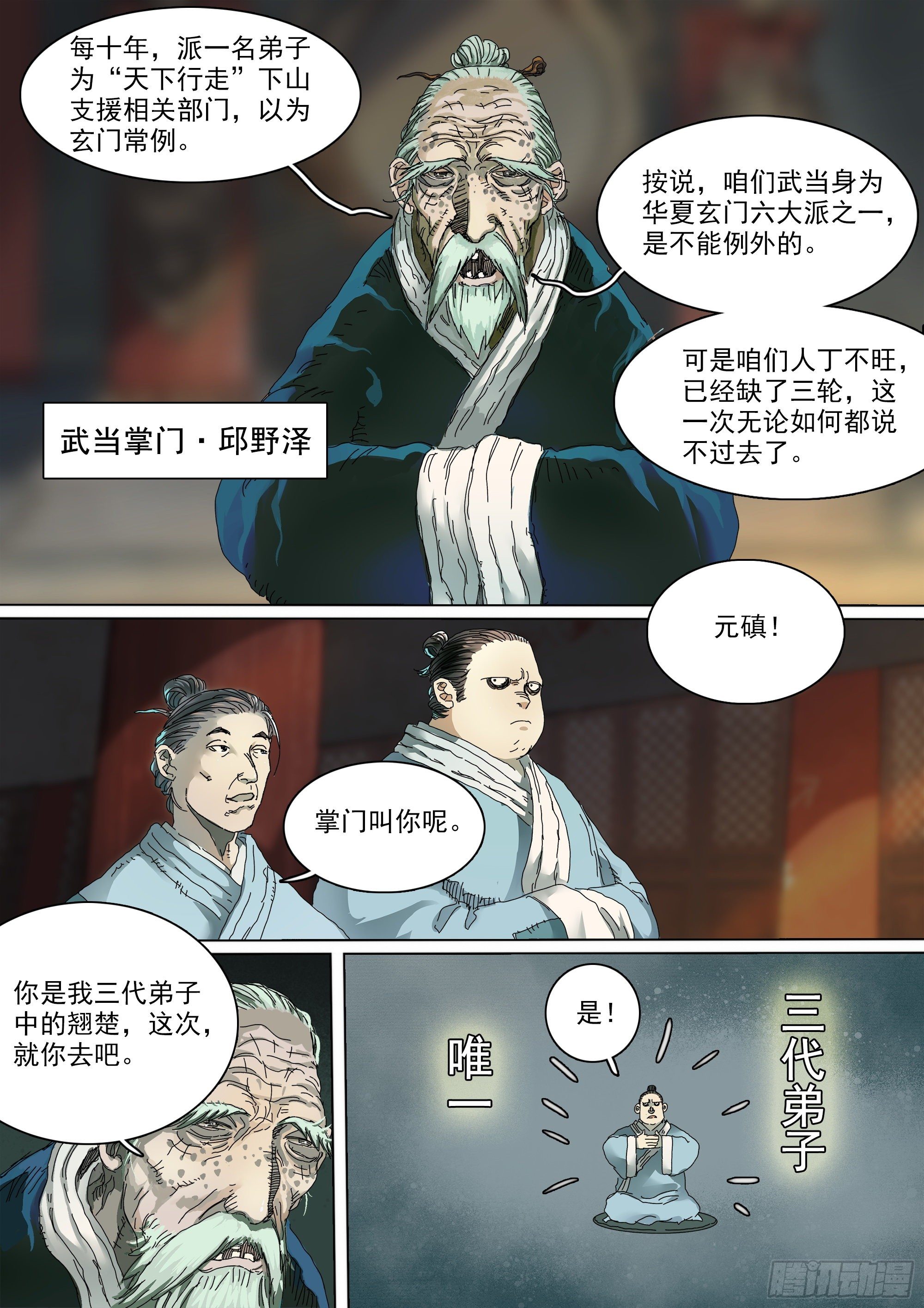 武当三代弟子24