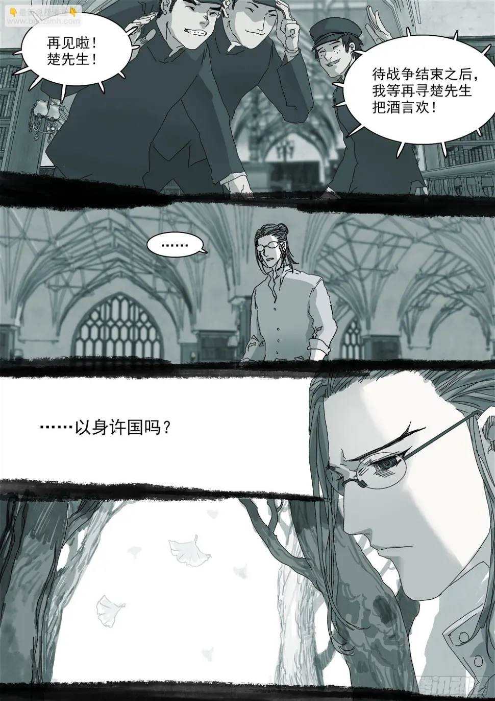 以身许国22
