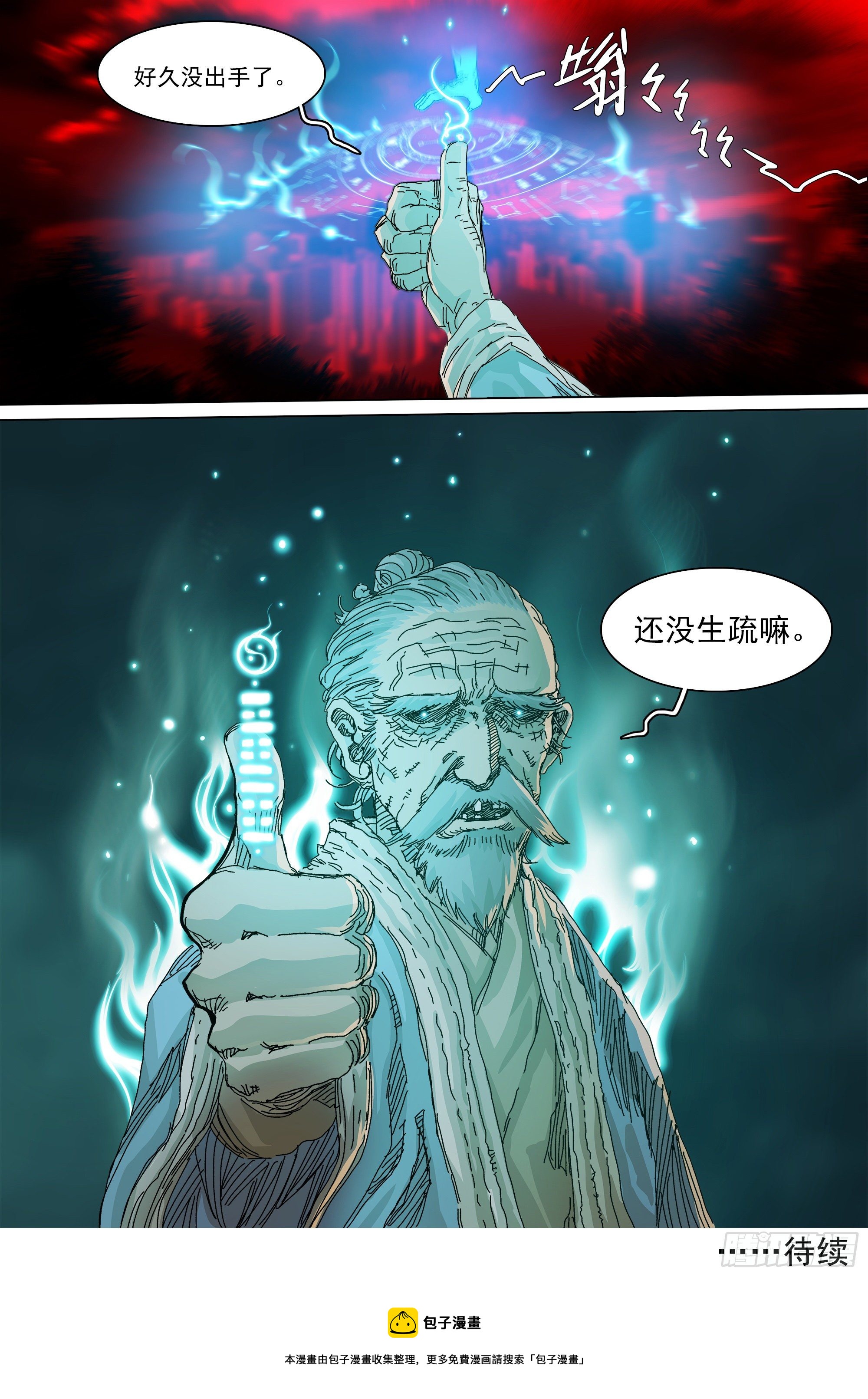 武当邱无敌24