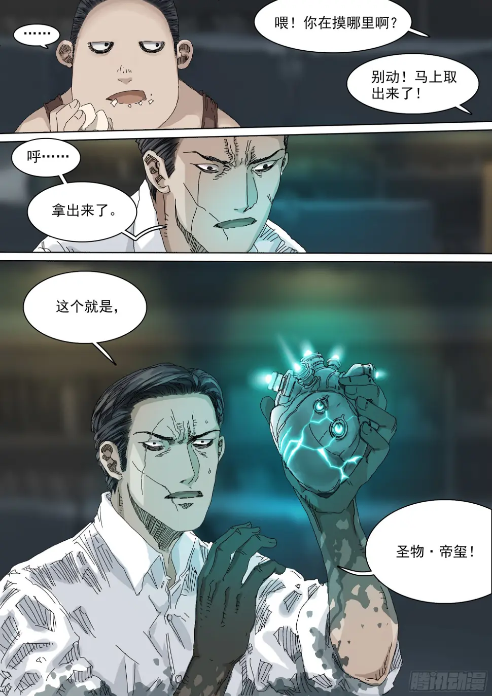 圣物“帝玺”15