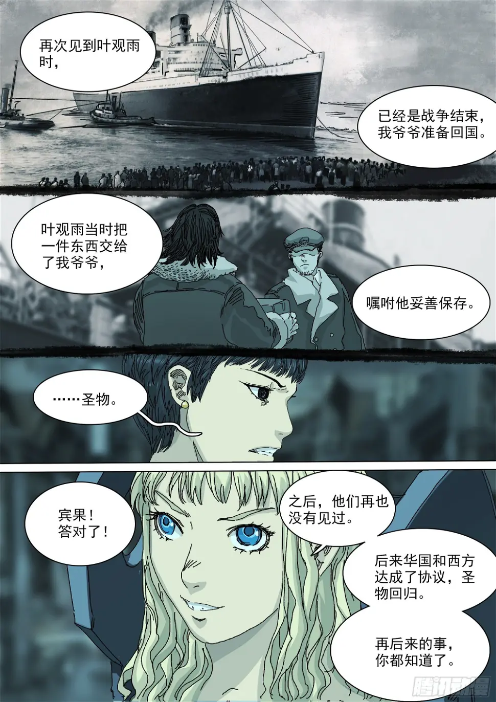 勾决·上一次圣物护送19