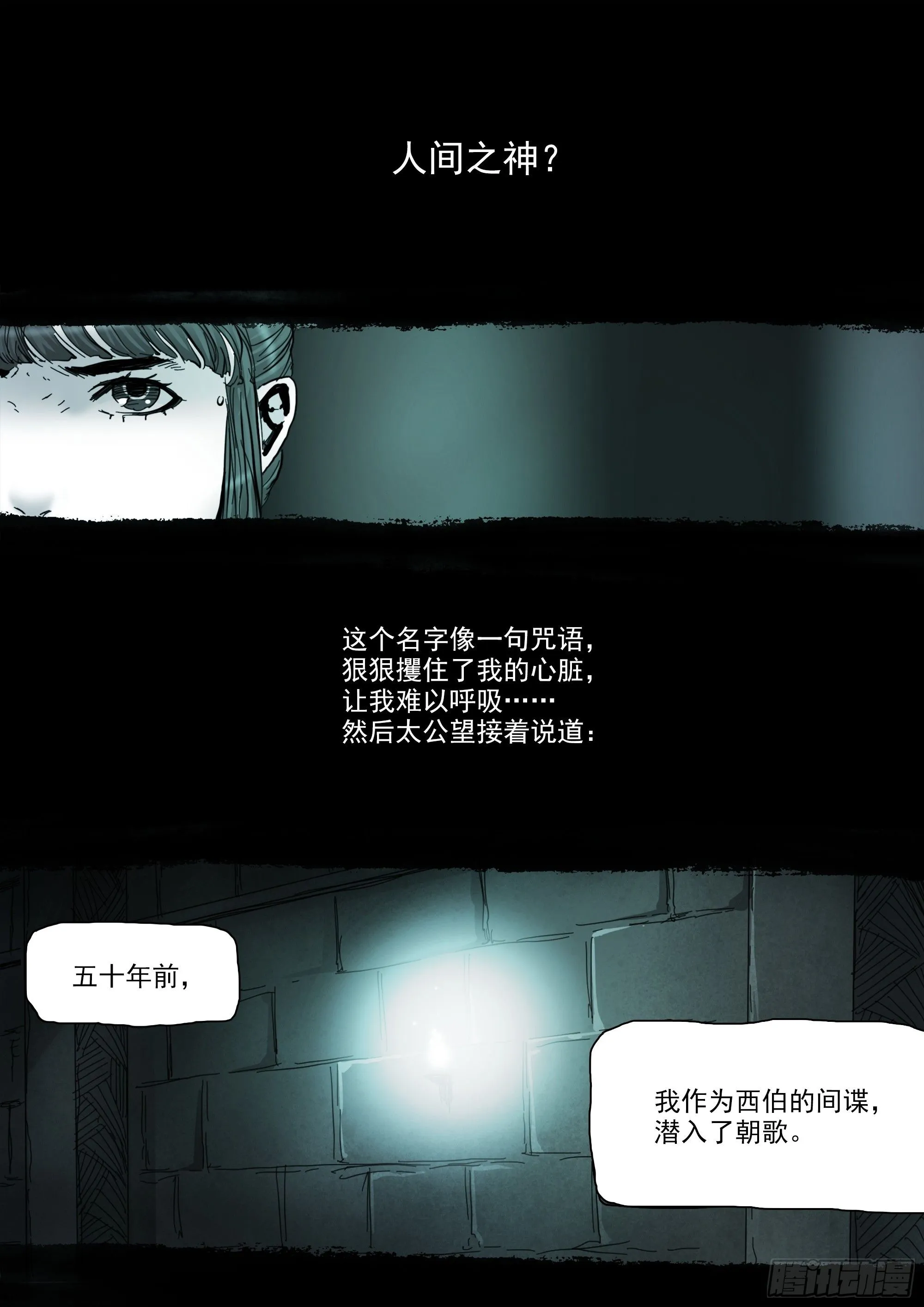 第141话 人间之神6