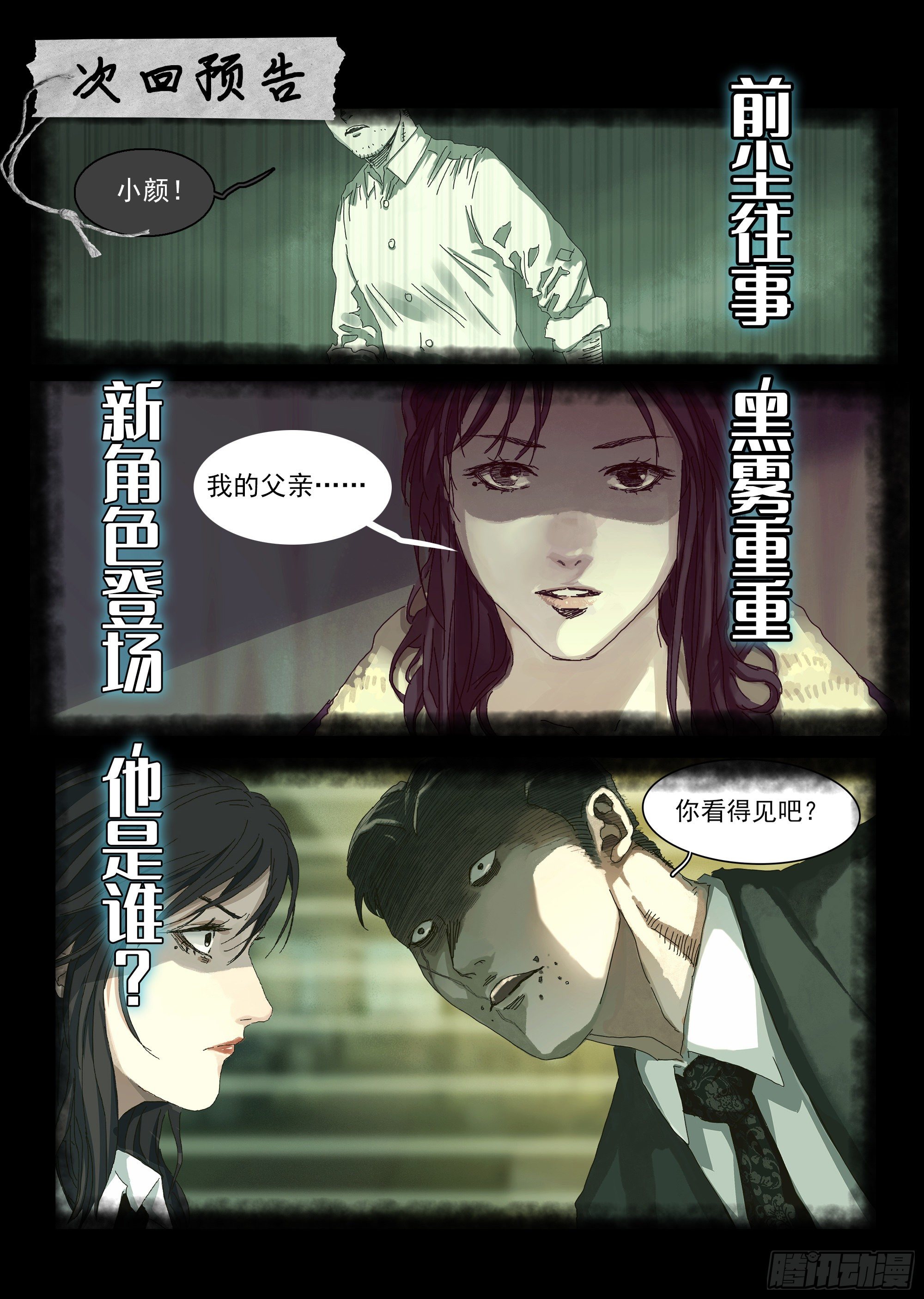 我叫你名字，你敢答应吗24