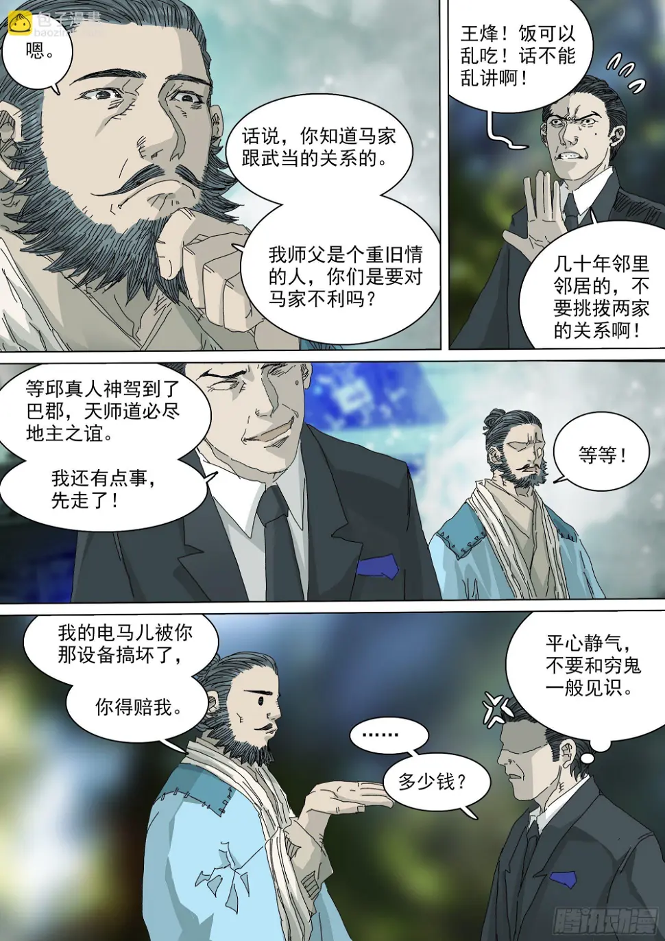 大师兄要来了27