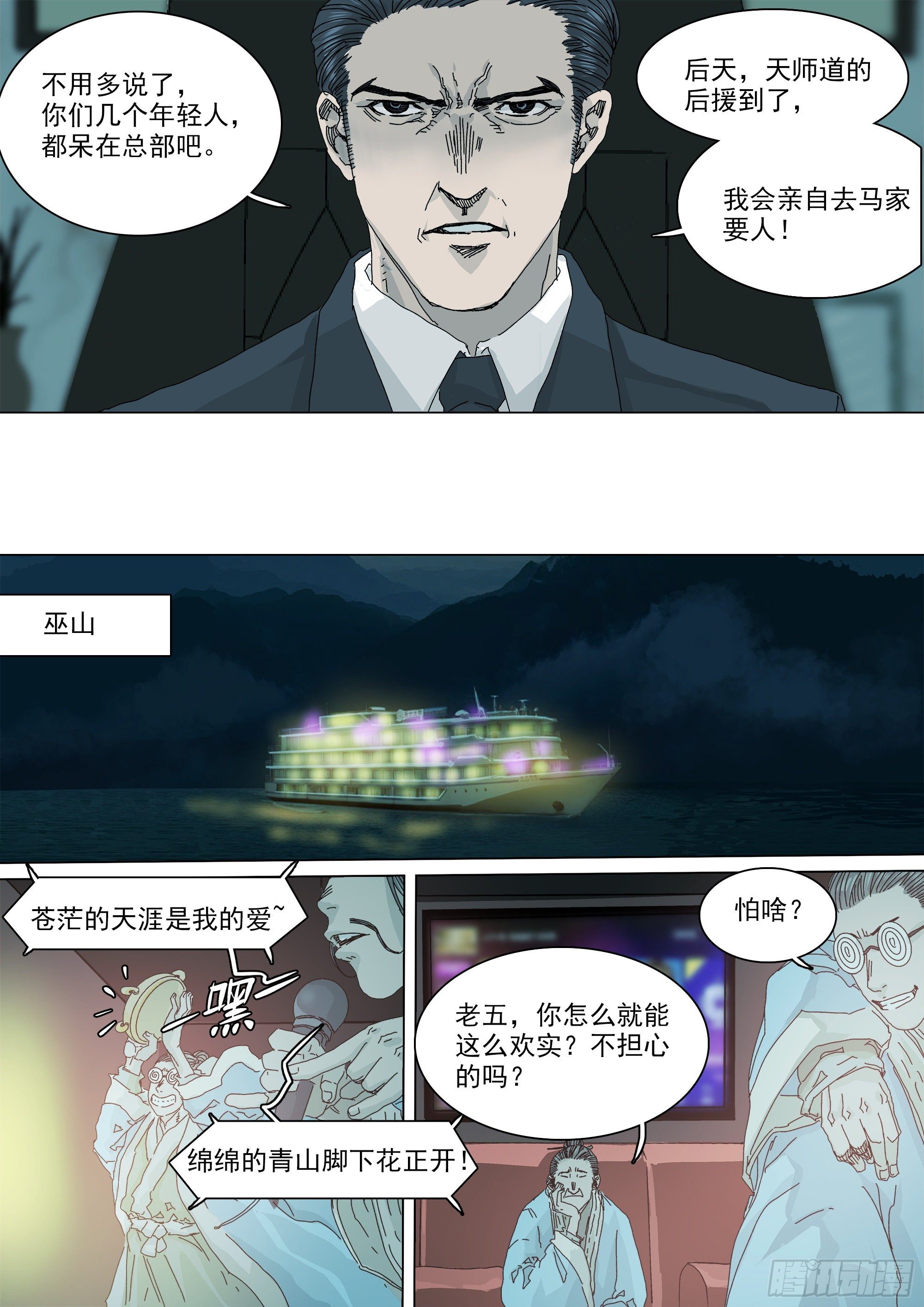 武当白鹤宗19