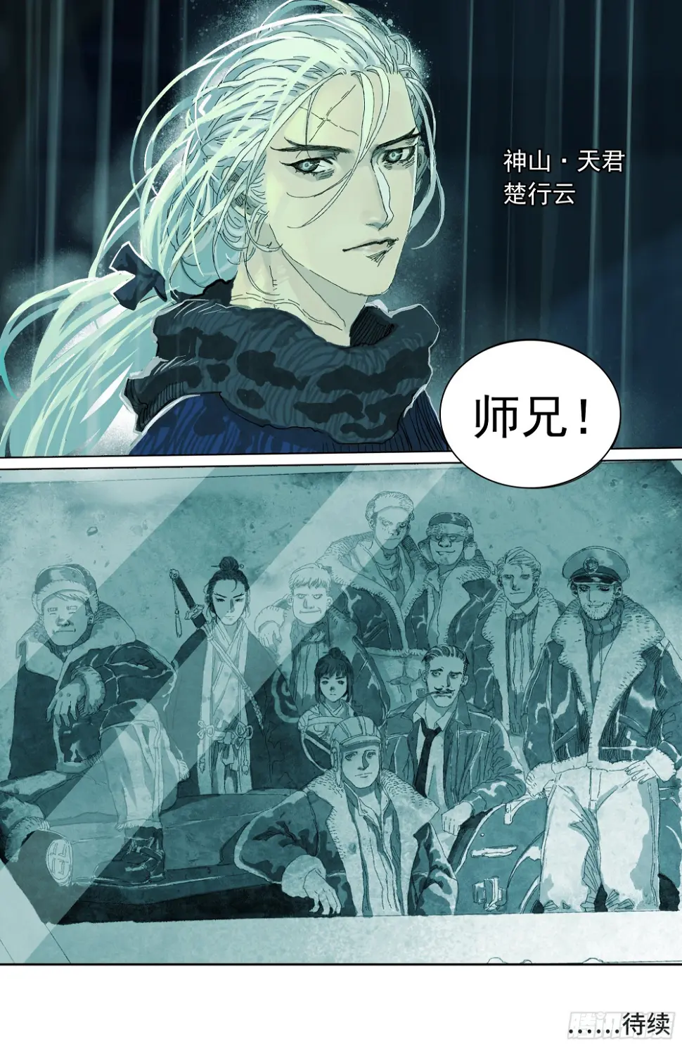 神山天君楚行云21