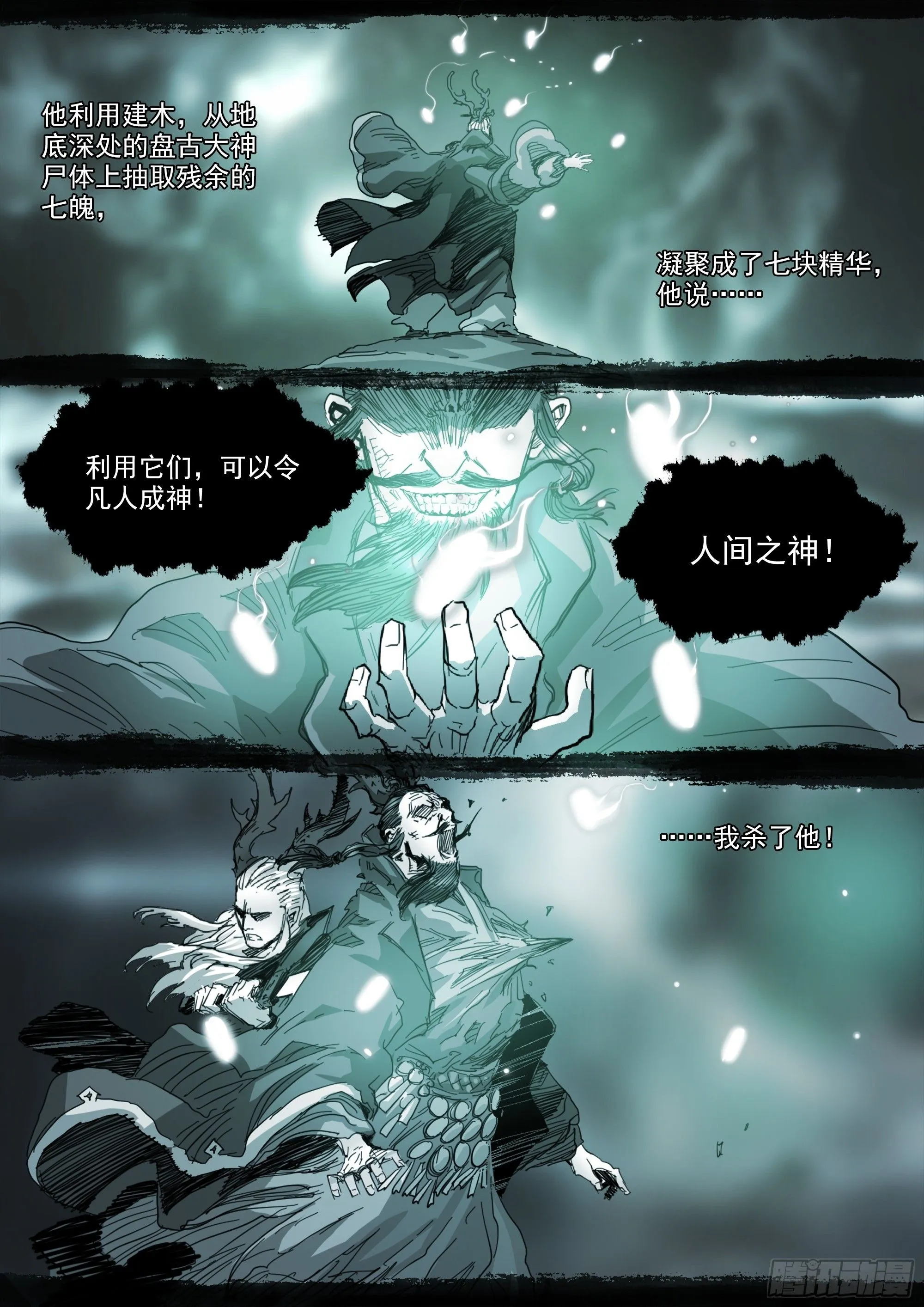 第141话 人间之神8