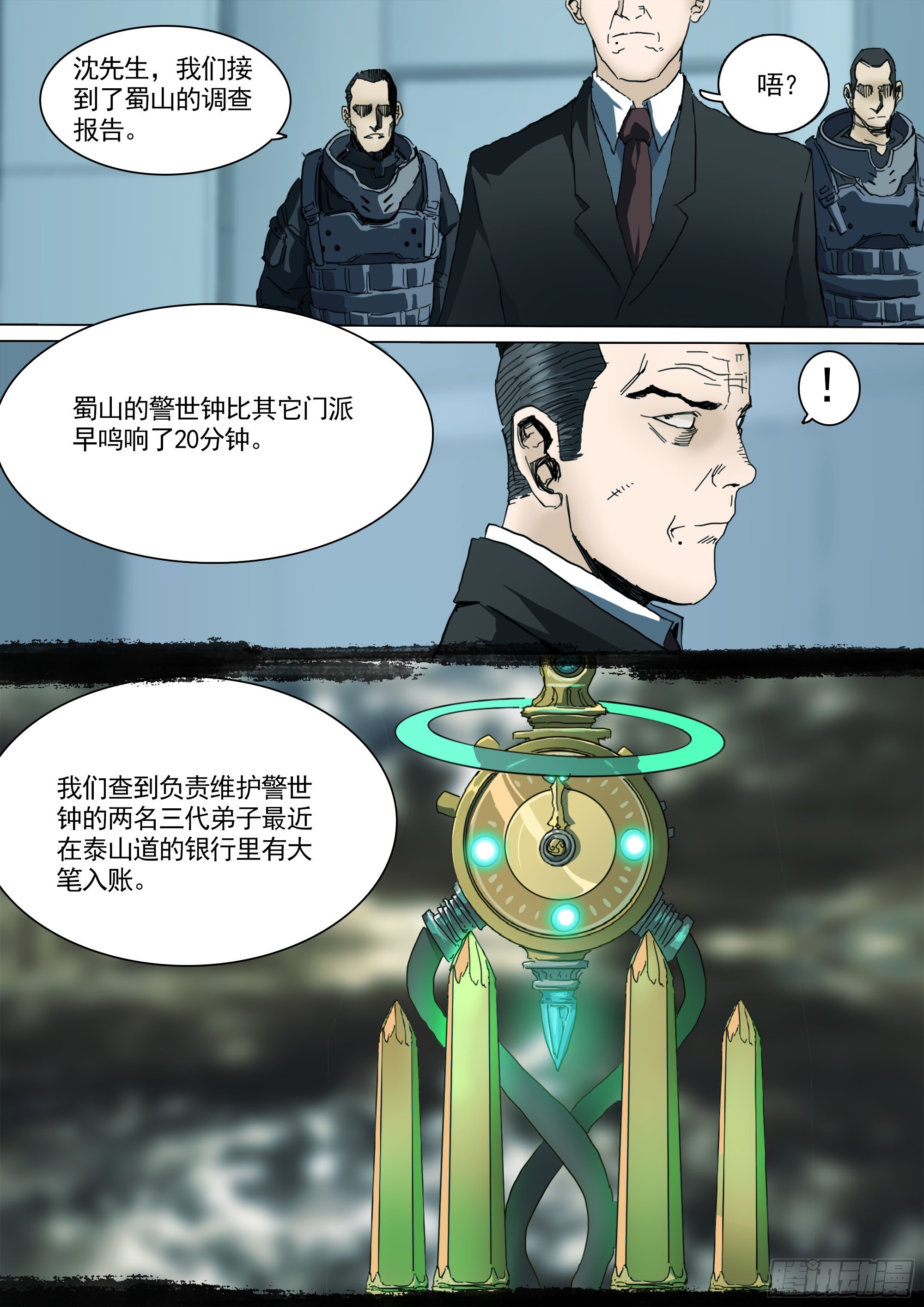 守护现世的剑12