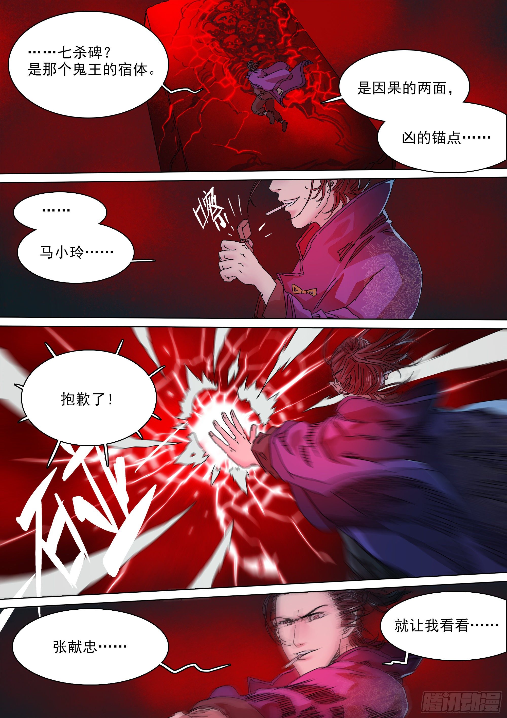 人间烟火4