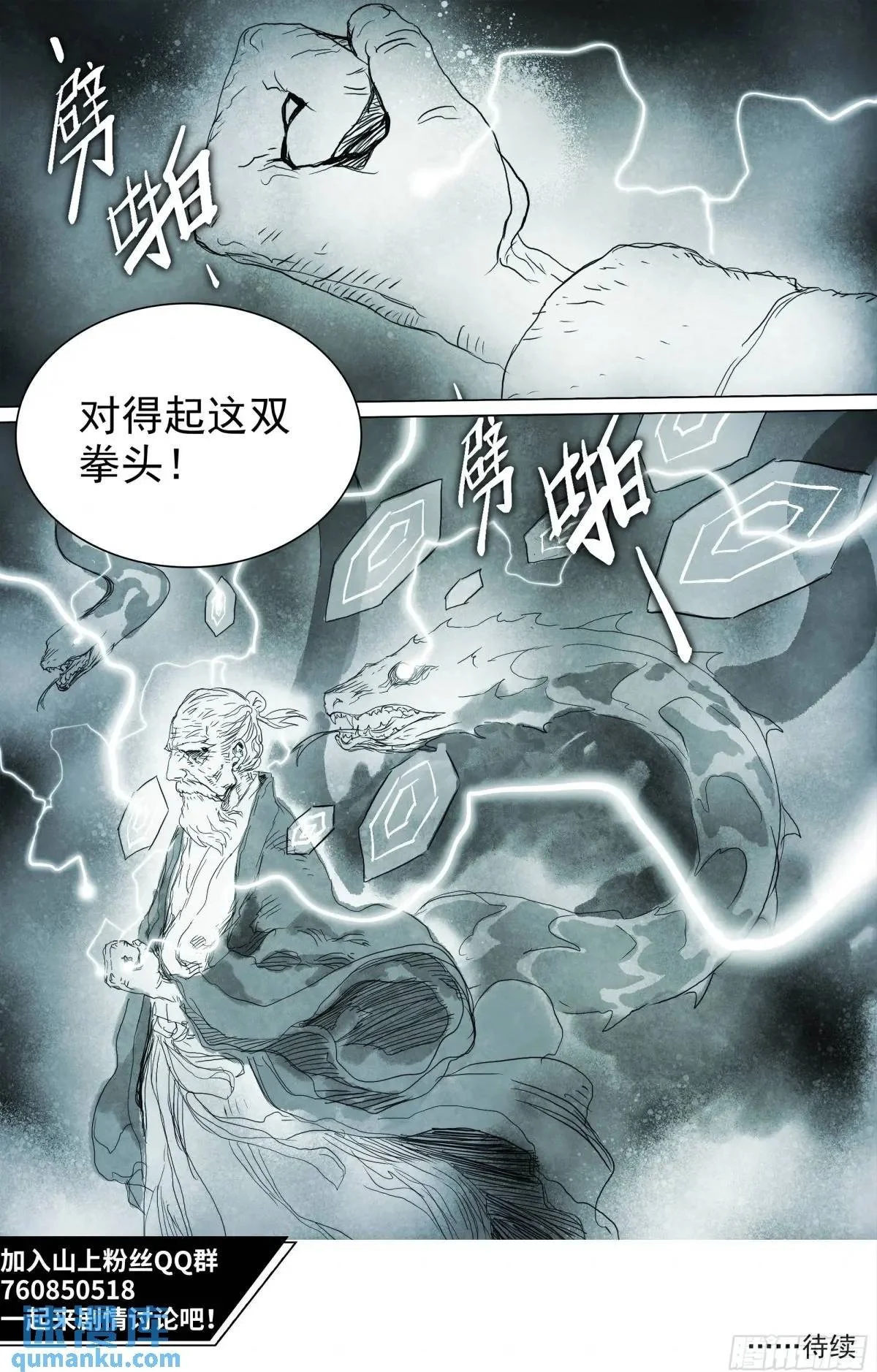 第155话 死亡面前，众生平等14