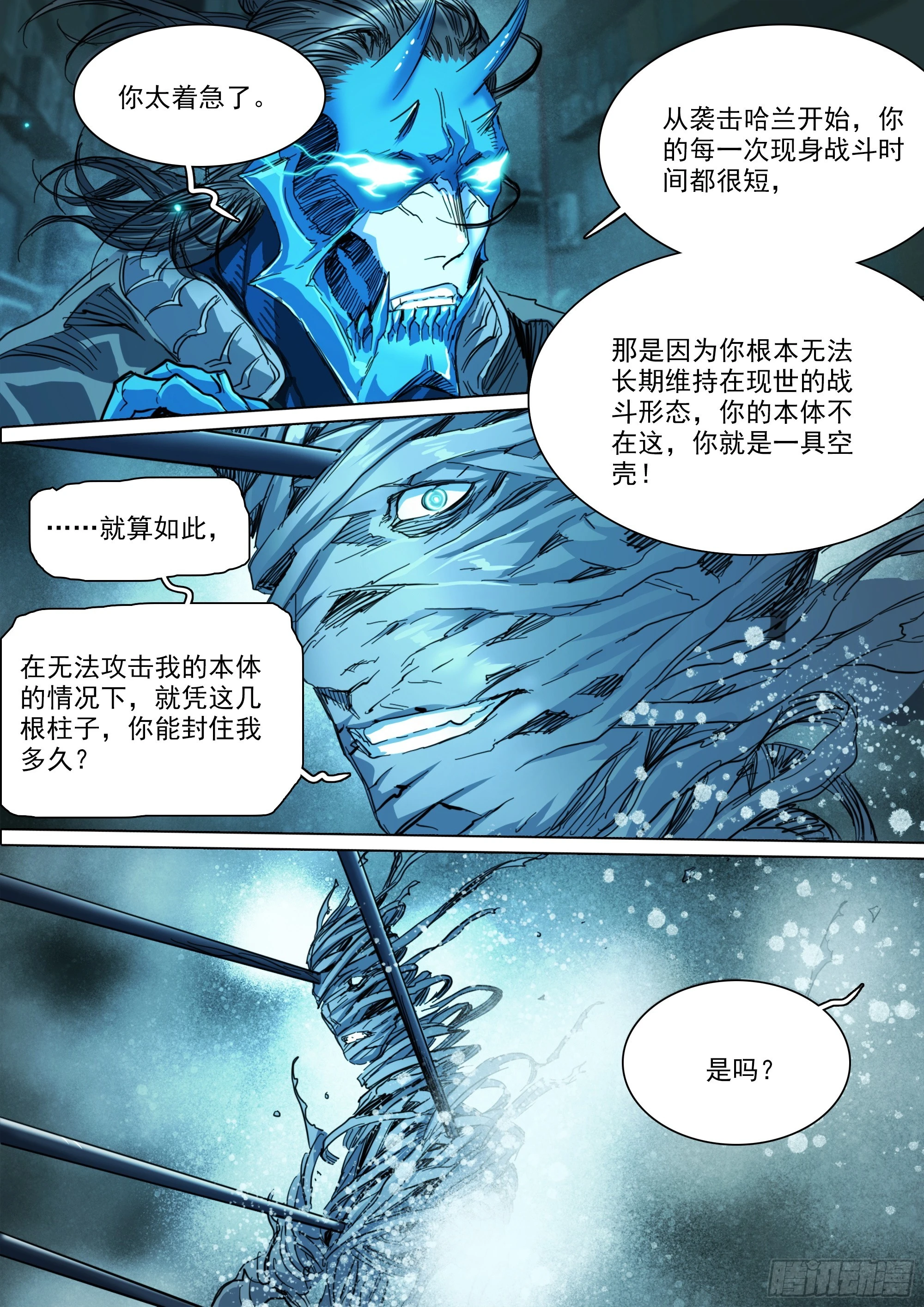 第134话 必须正面全力压制11