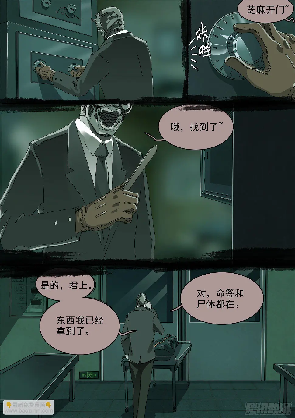 第18话 龙王的凶吉签15