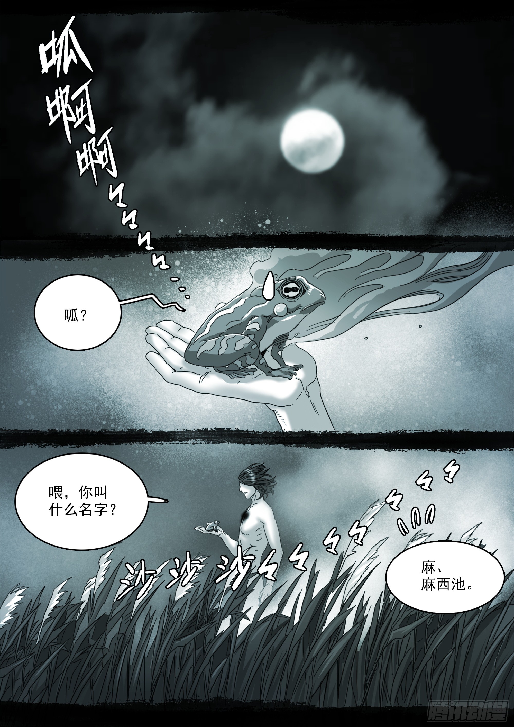 有请番天印19