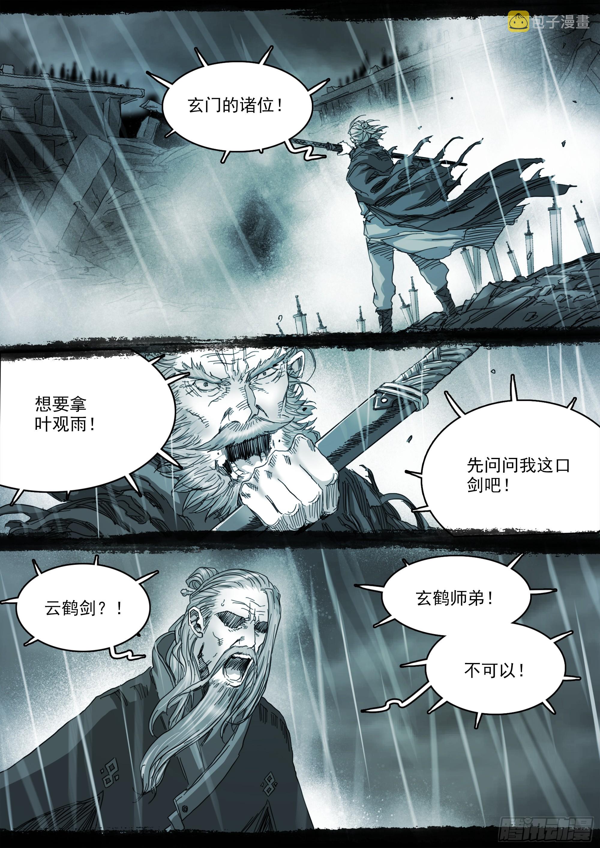 有请番天印7